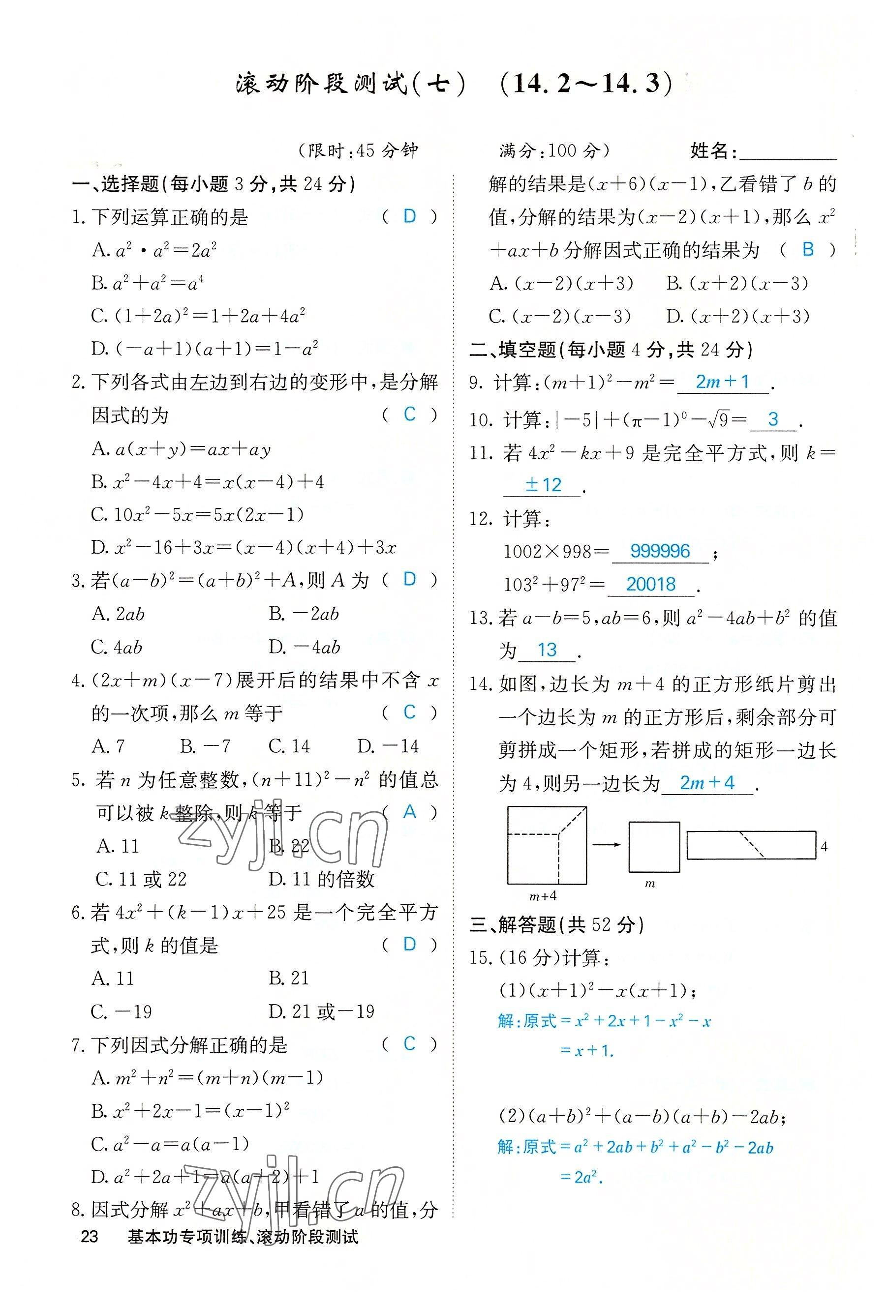 2022年課堂點睛八年級數(shù)學(xué)上冊人教版 參考答案第66頁