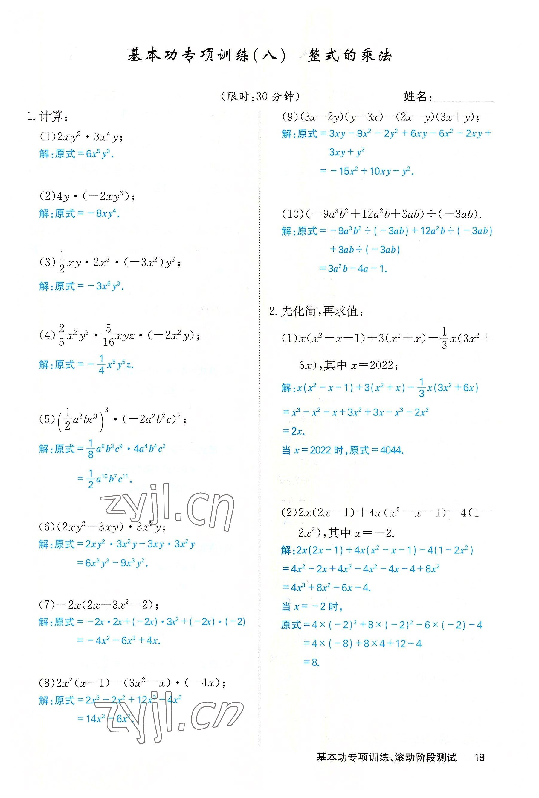 2022年課堂點(diǎn)睛八年級(jí)數(shù)學(xué)上冊(cè)人教版 參考答案第56頁(yè)