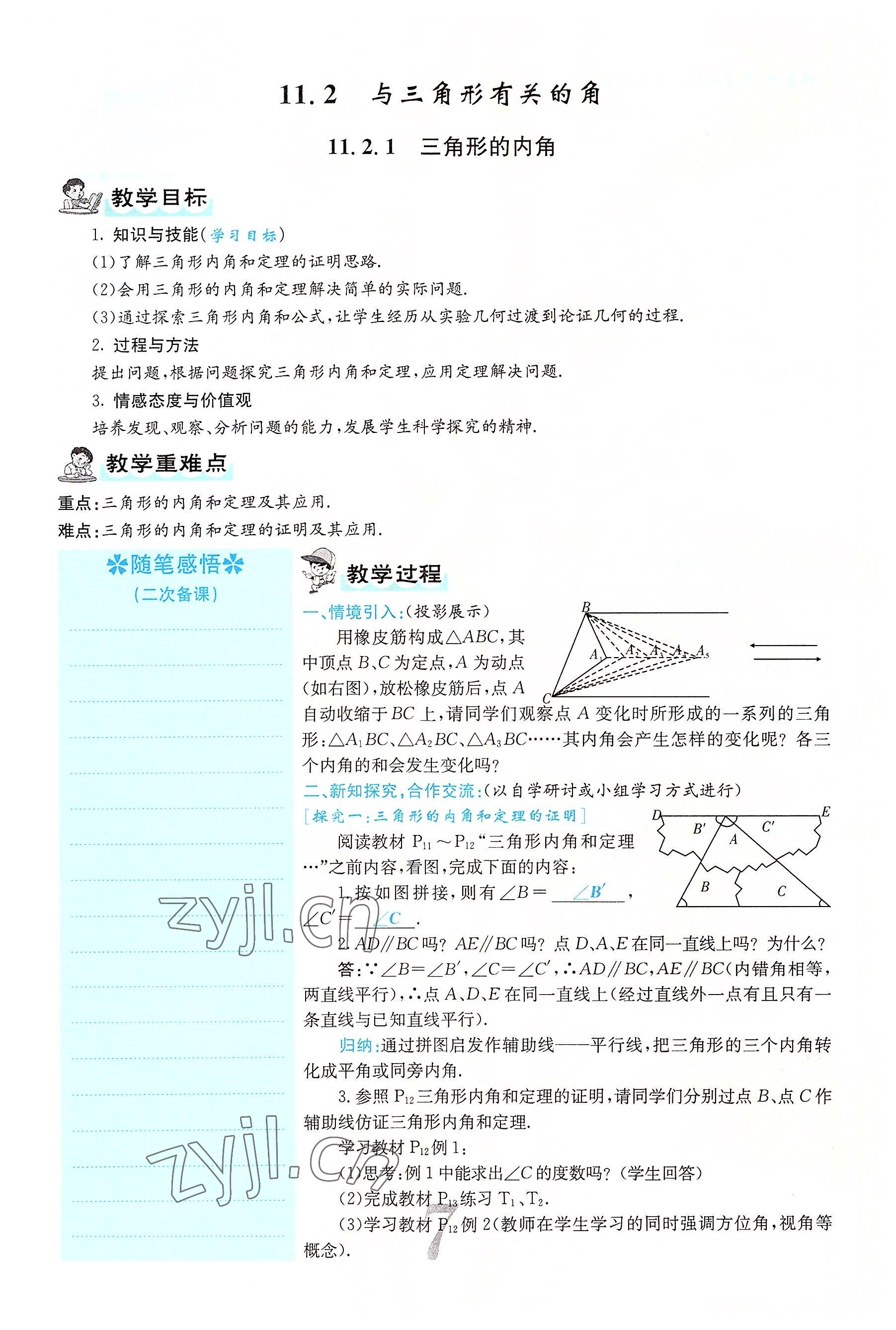 2022年課堂點睛八年級數(shù)學(xué)上冊人教版 參考答案第67頁