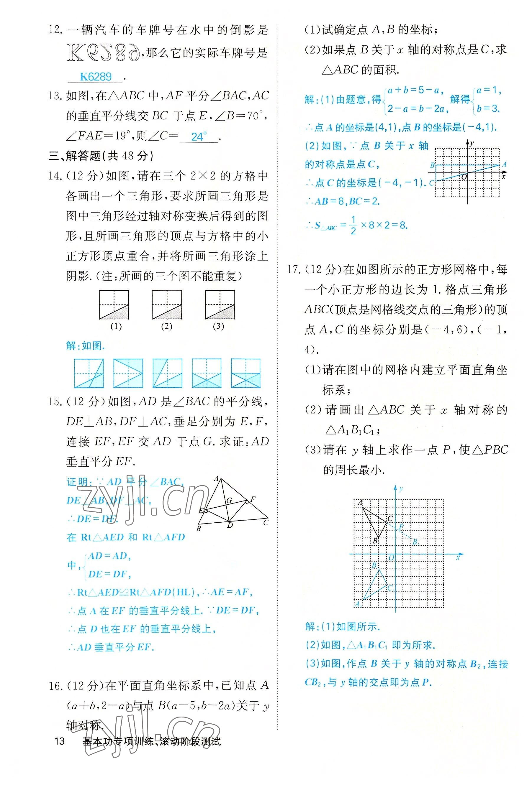 2022年課堂點(diǎn)睛八年級數(shù)學(xué)上冊人教版 參考答案第46頁