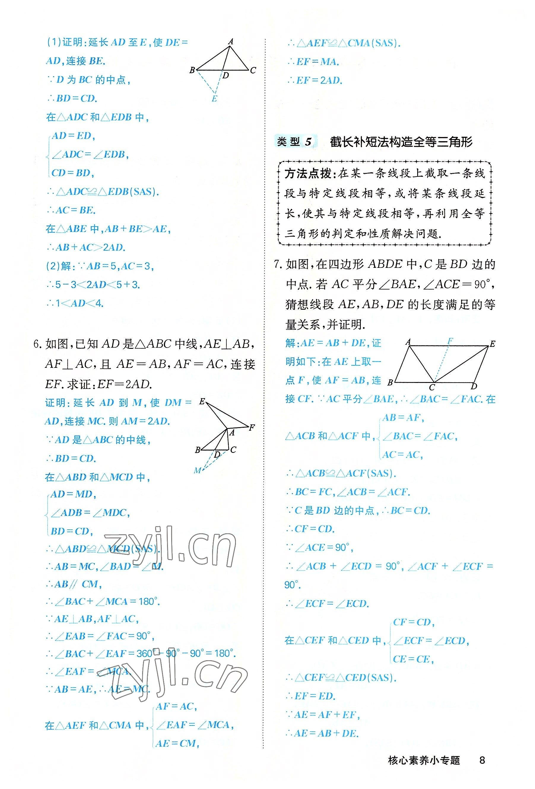 2022年課堂點(diǎn)睛八年級數(shù)學(xué)上冊人教版 第8頁