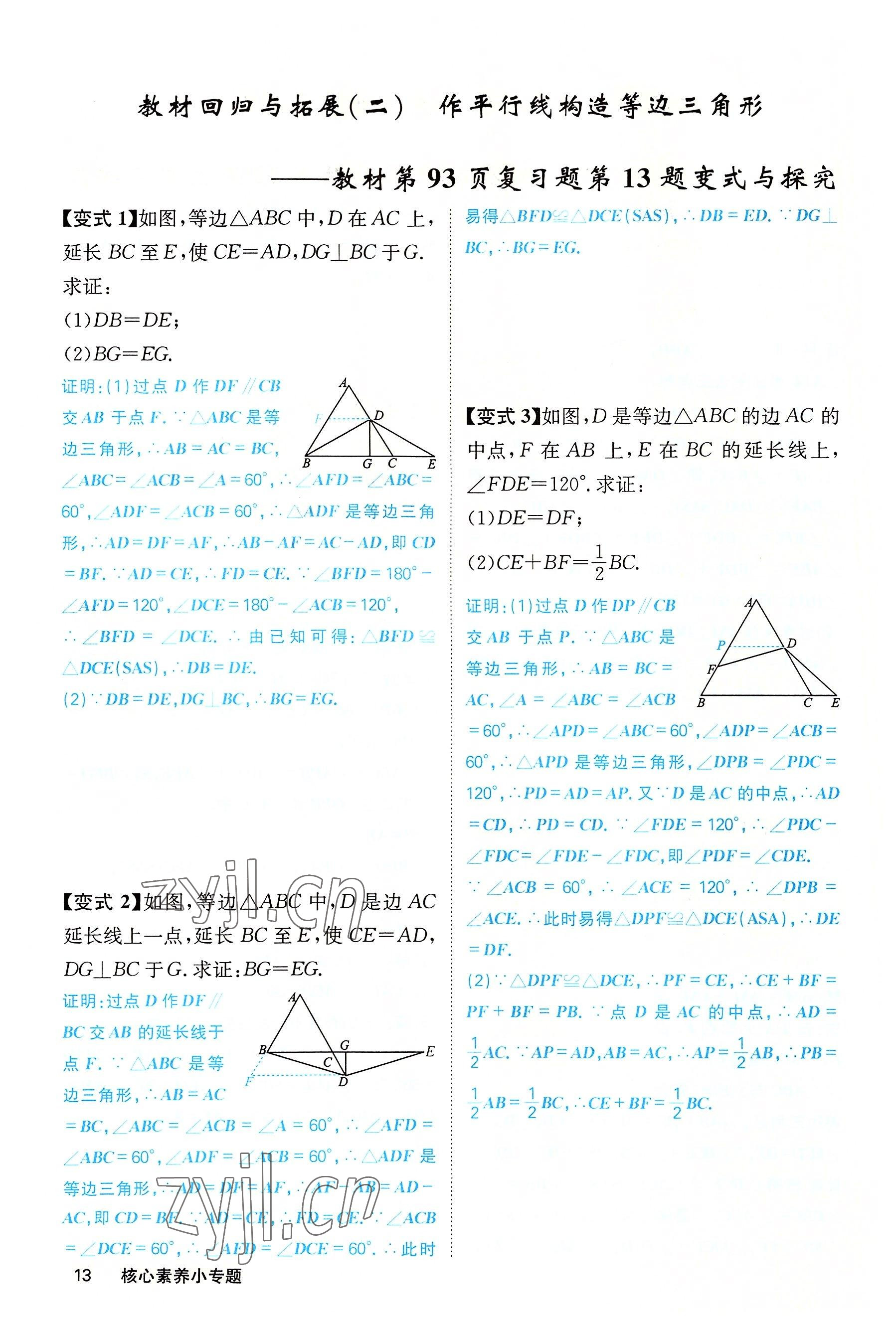 2022年課堂點(diǎn)睛八年級(jí)數(shù)學(xué)上冊(cè)人教版 第13頁(yè)