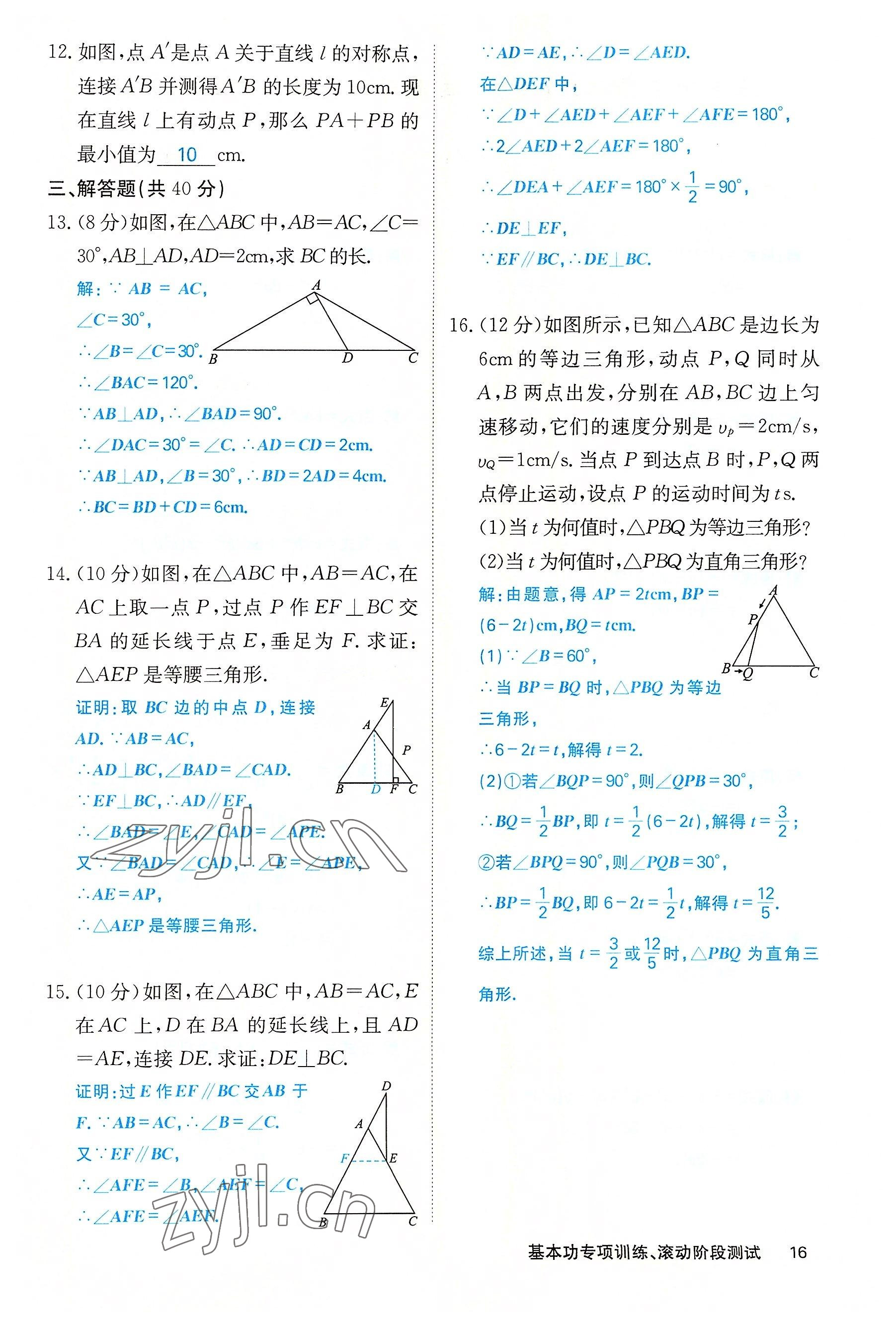 2022年課堂點睛八年級數(shù)學(xué)上冊人教版 參考答案第52頁