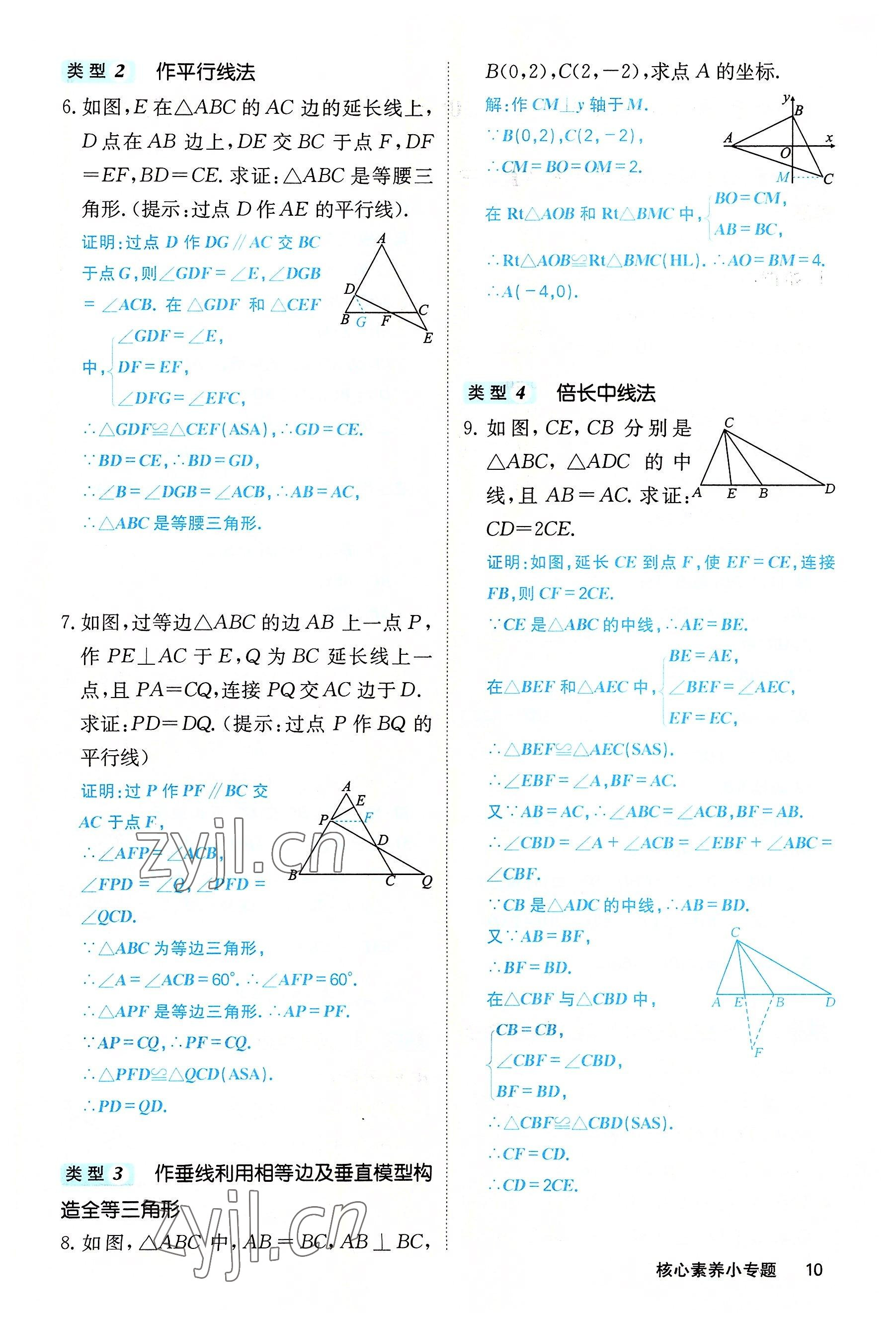 2022年課堂點(diǎn)睛八年級數(shù)學(xué)上冊人教版 第10頁