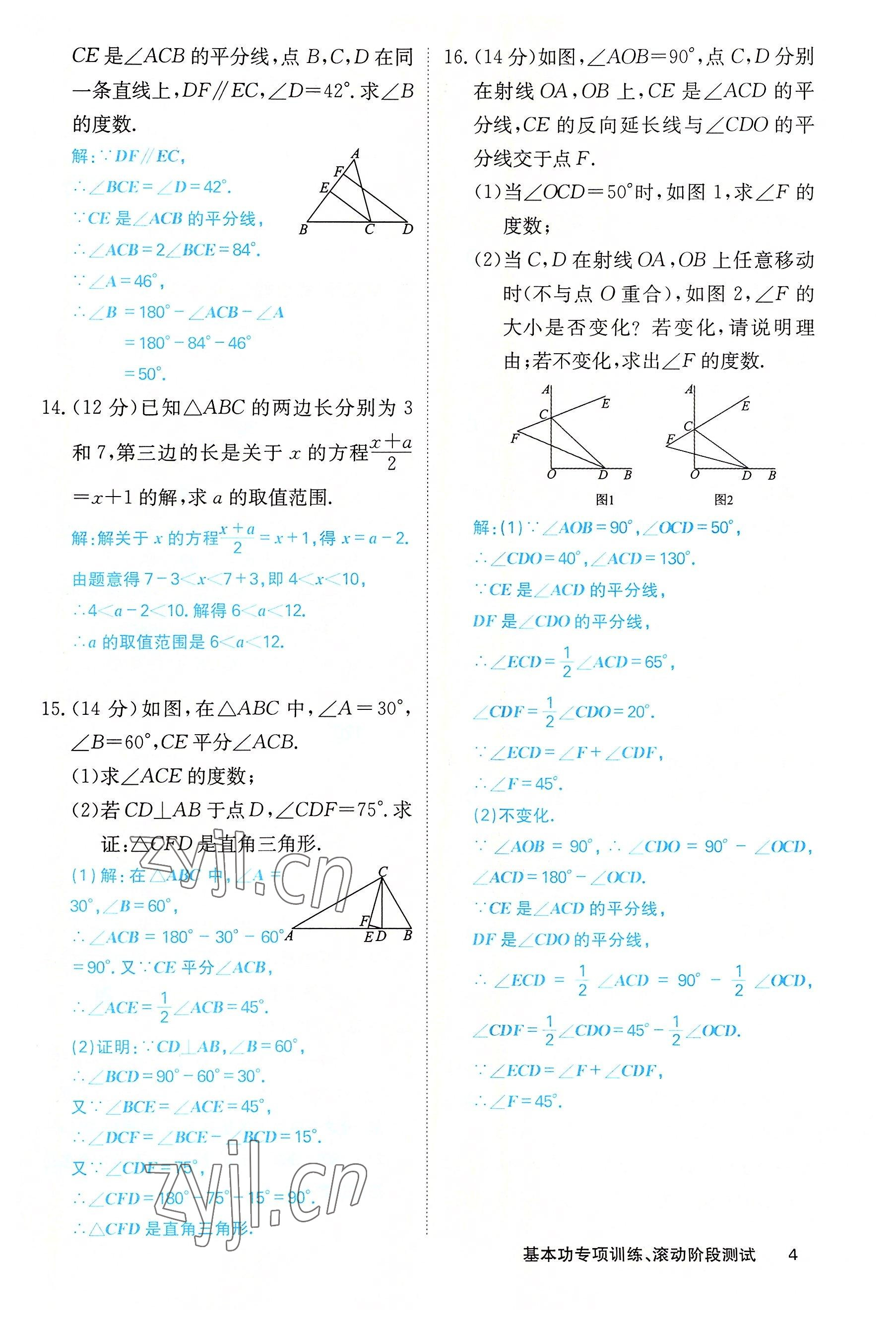 2022年課堂點(diǎn)睛八年級(jí)數(shù)學(xué)上冊(cè)人教版 參考答案第18頁(yè)