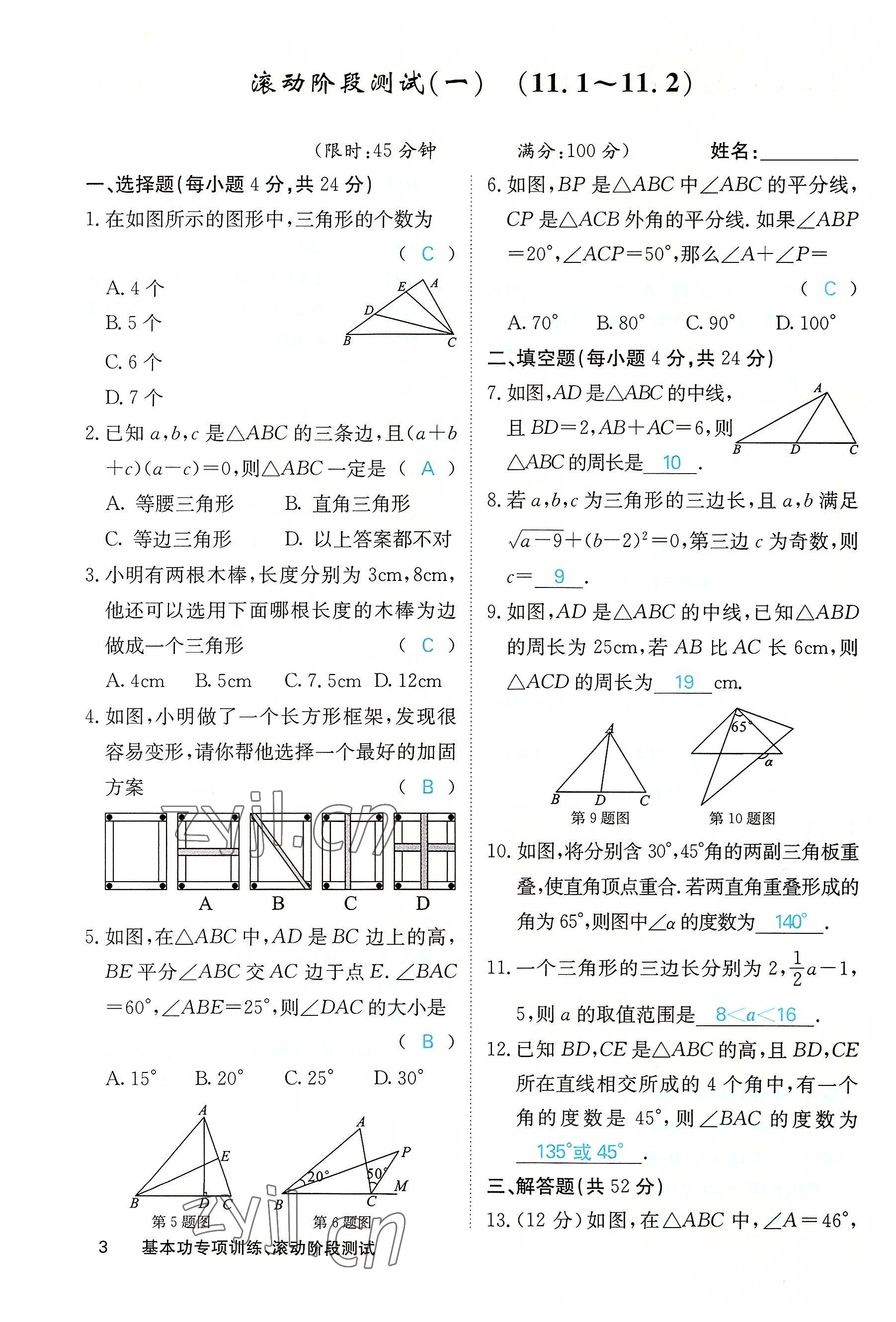 2022年課堂點(diǎn)睛八年級(jí)數(shù)學(xué)上冊(cè)人教版 參考答案第14頁(yè)