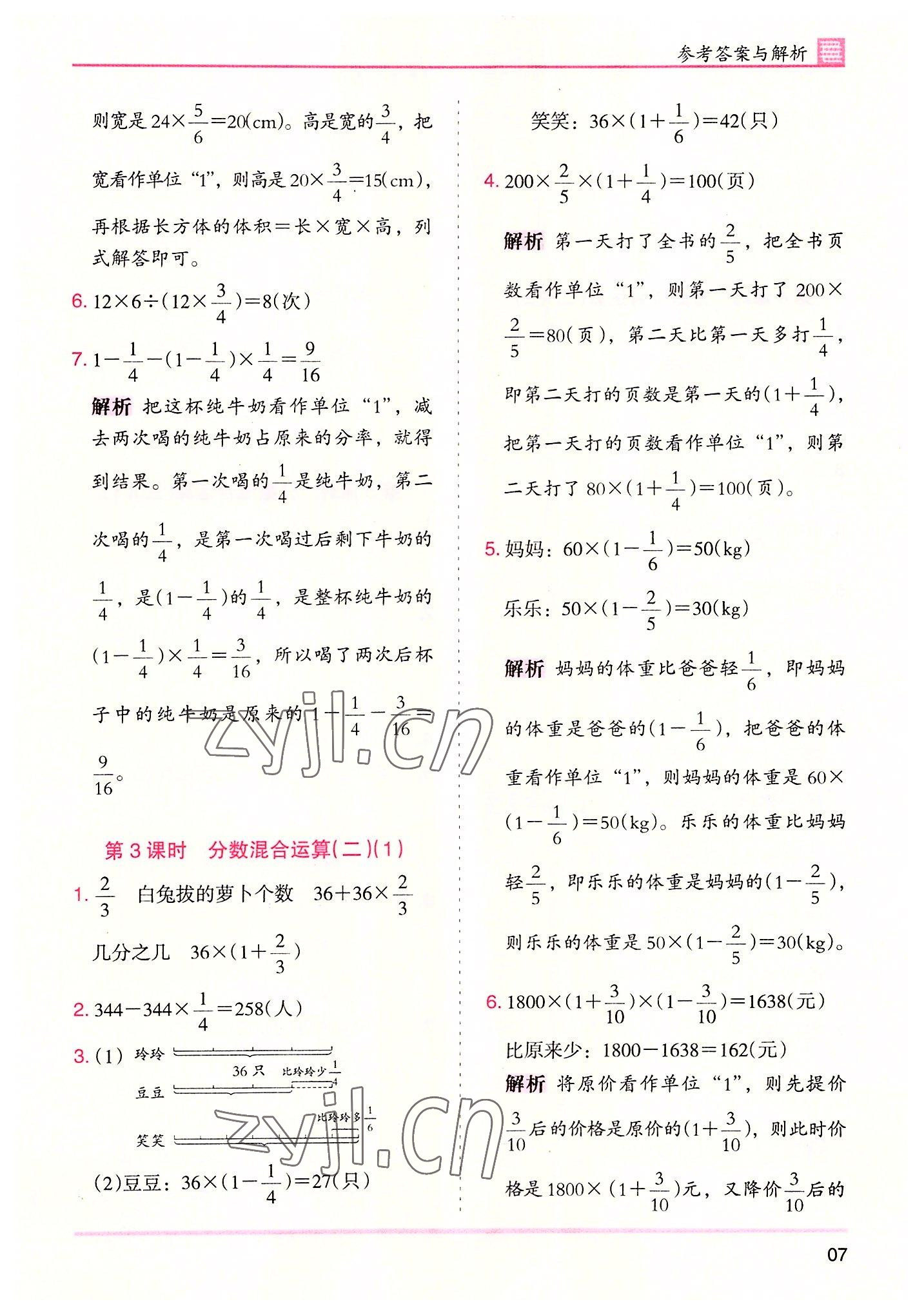 2022年木頭馬分層課課練六年級(jí)數(shù)學(xué)上冊(cè)北師大版 第7頁(yè)