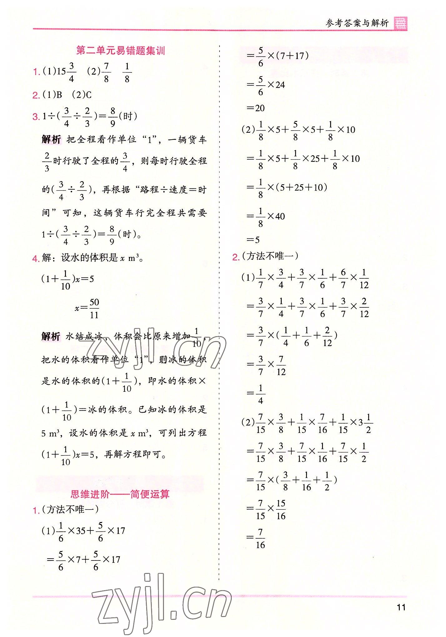 2022年木頭馬分層課課練六年級數(shù)學上冊北師大版 第11頁