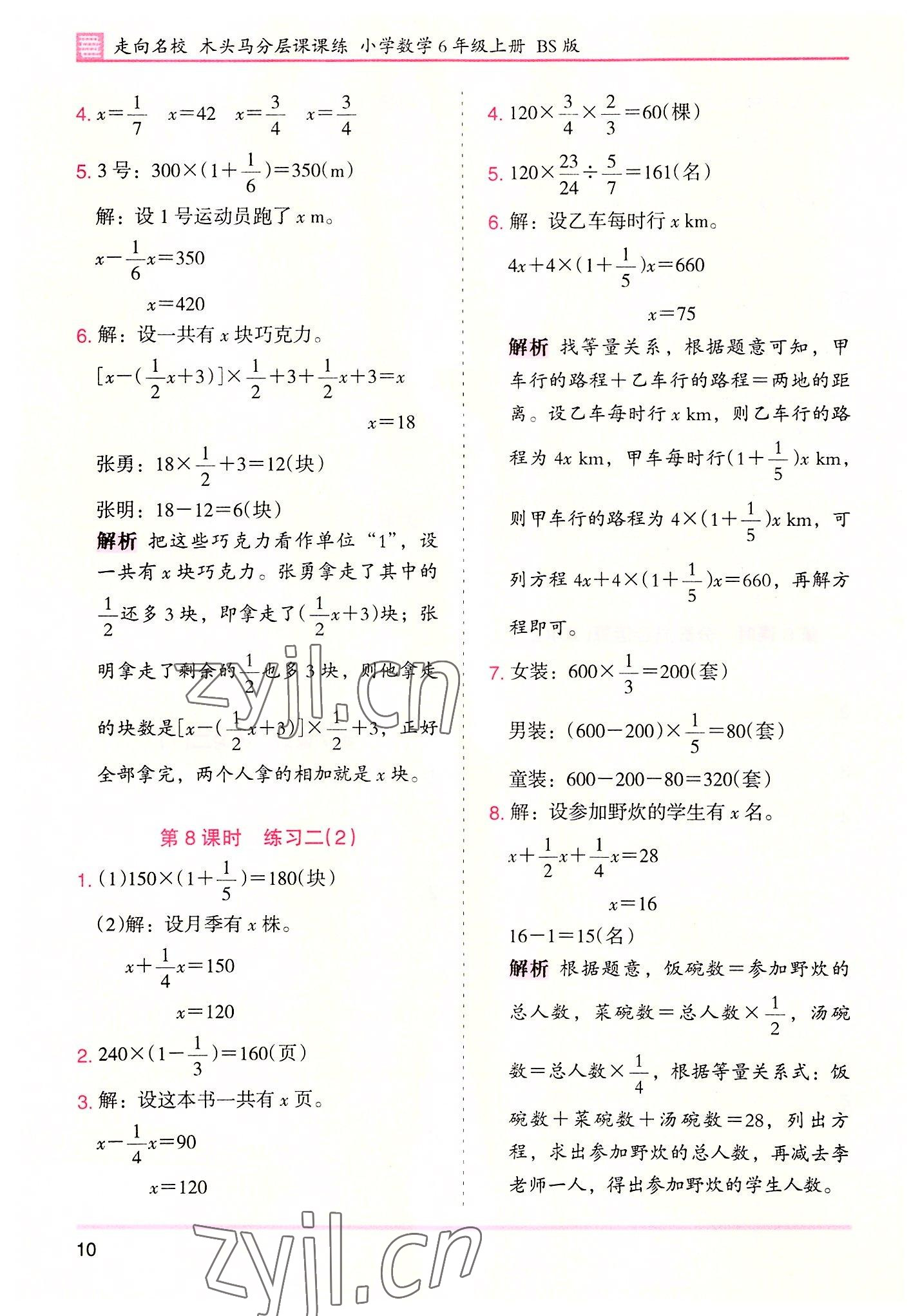 2022年木頭馬分層課課練六年級數(shù)學(xué)上冊北師大版 第10頁