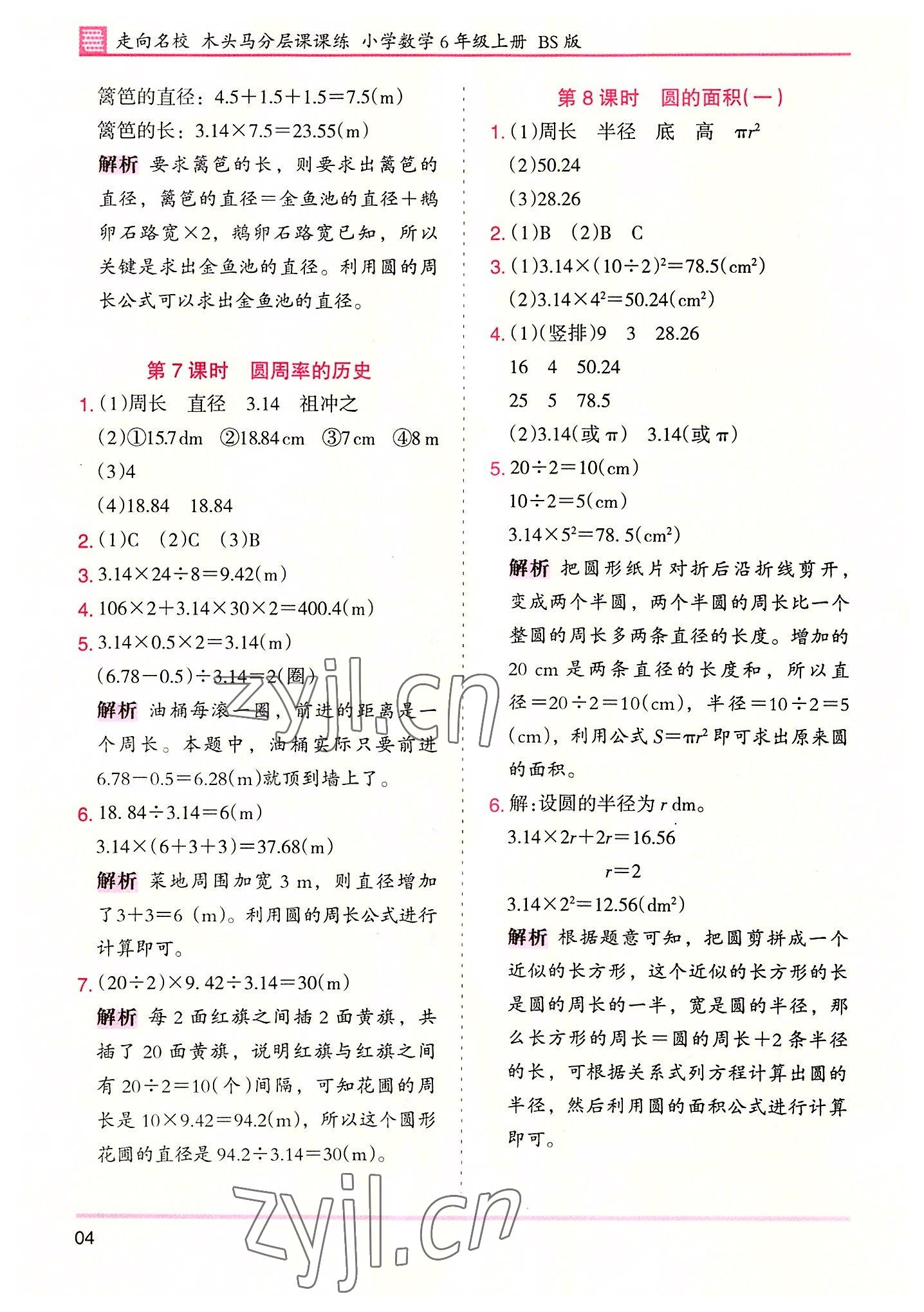 2022年木頭馬分層課課練六年級(jí)數(shù)學(xué)上冊(cè)北師大版 第4頁(yè)