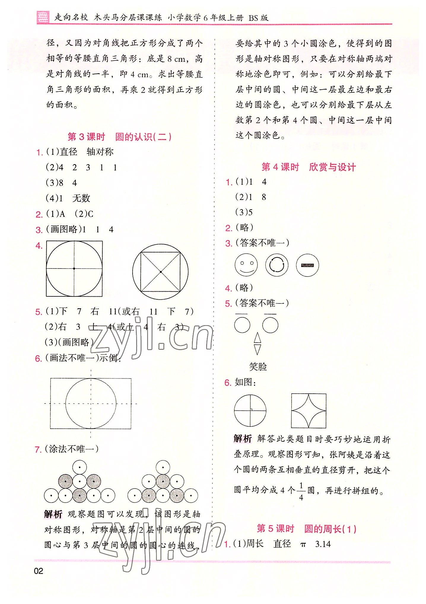 2022年木頭馬分層課課練六年級數(shù)學上冊北師大版 第2頁