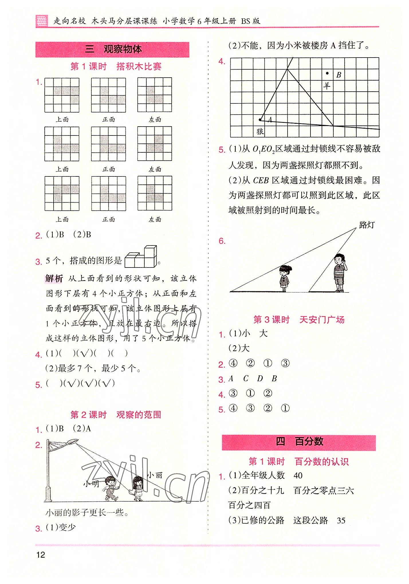 2022年木頭馬分層課課練六年級(jí)數(shù)學(xué)上冊(cè)北師大版 第12頁