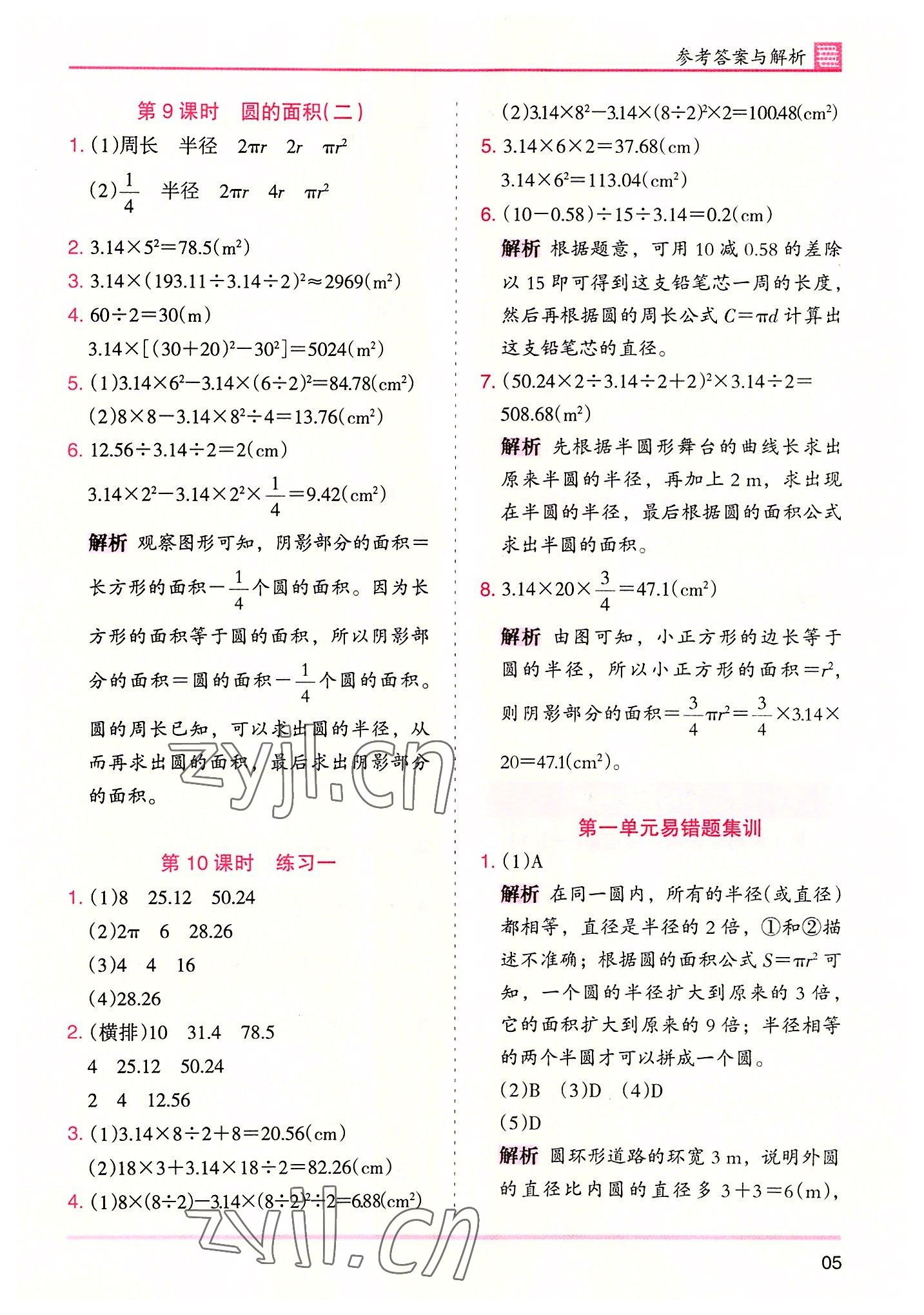 2022年木頭馬分層課課練六年級數(shù)學(xué)上冊北師大版 第5頁