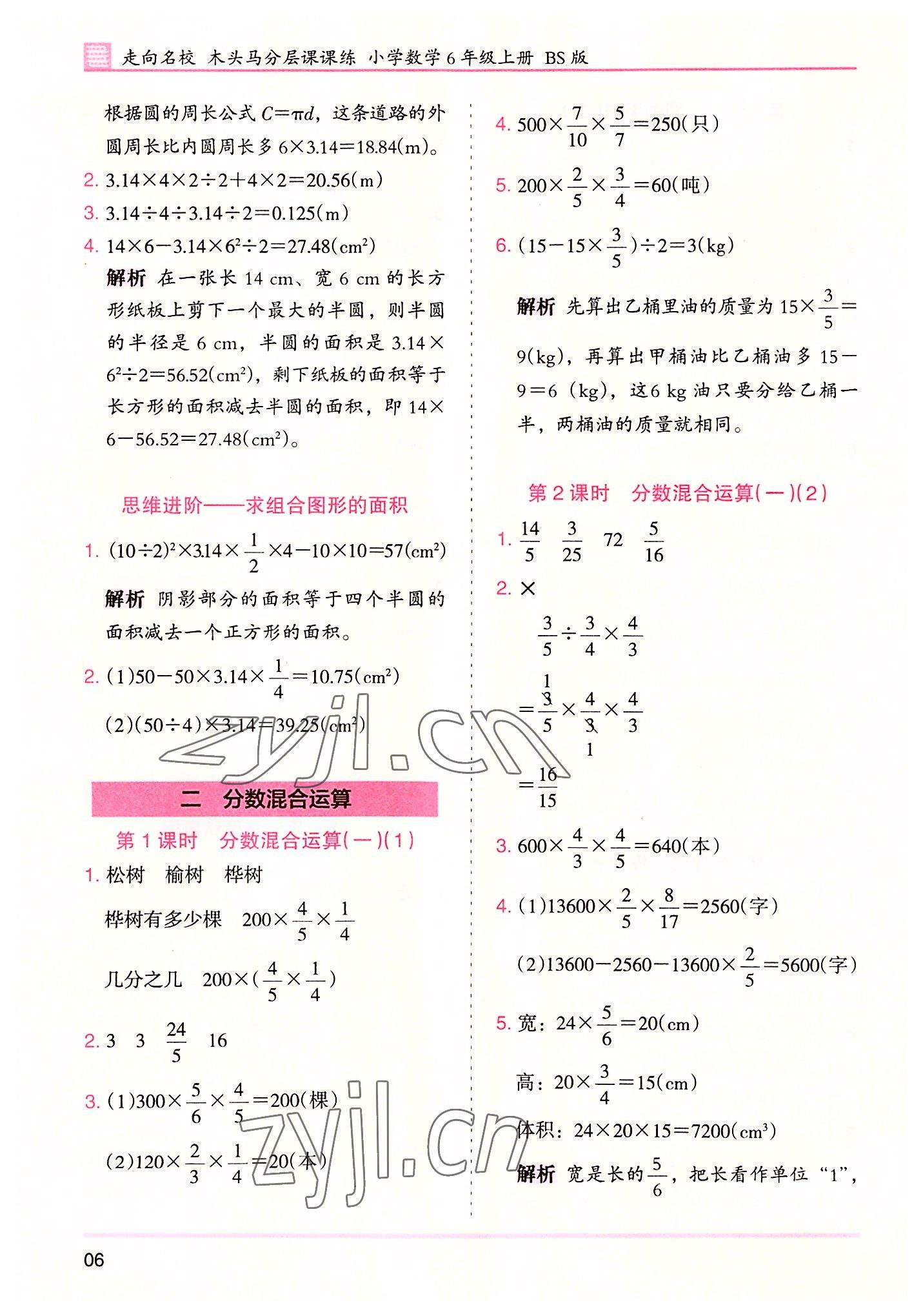 2022年木頭馬分層課課練六年級(jí)數(shù)學(xué)上冊北師大版 第6頁