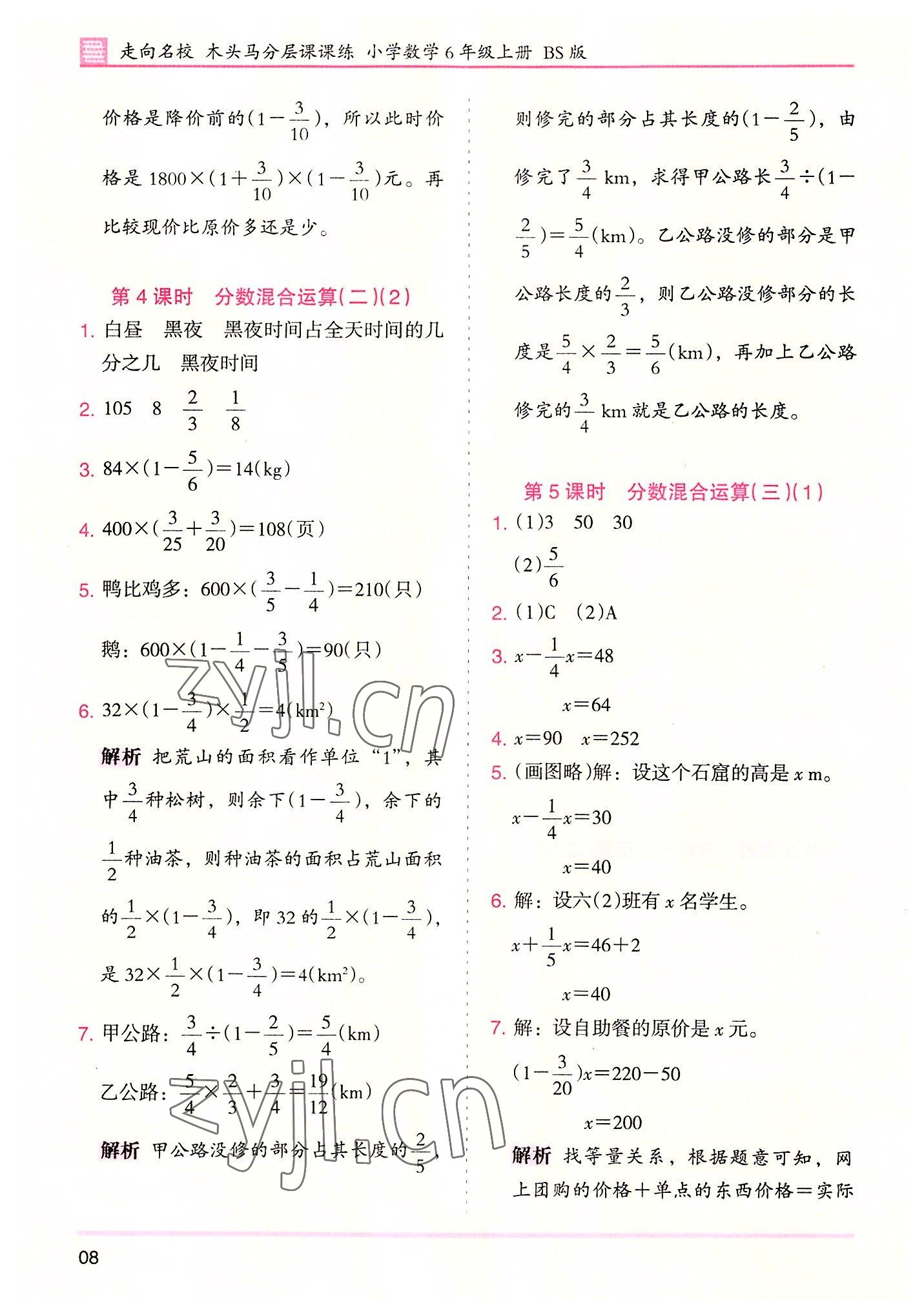 2022年木頭馬分層課課練六年級數(shù)學(xué)上冊北師大版 第8頁