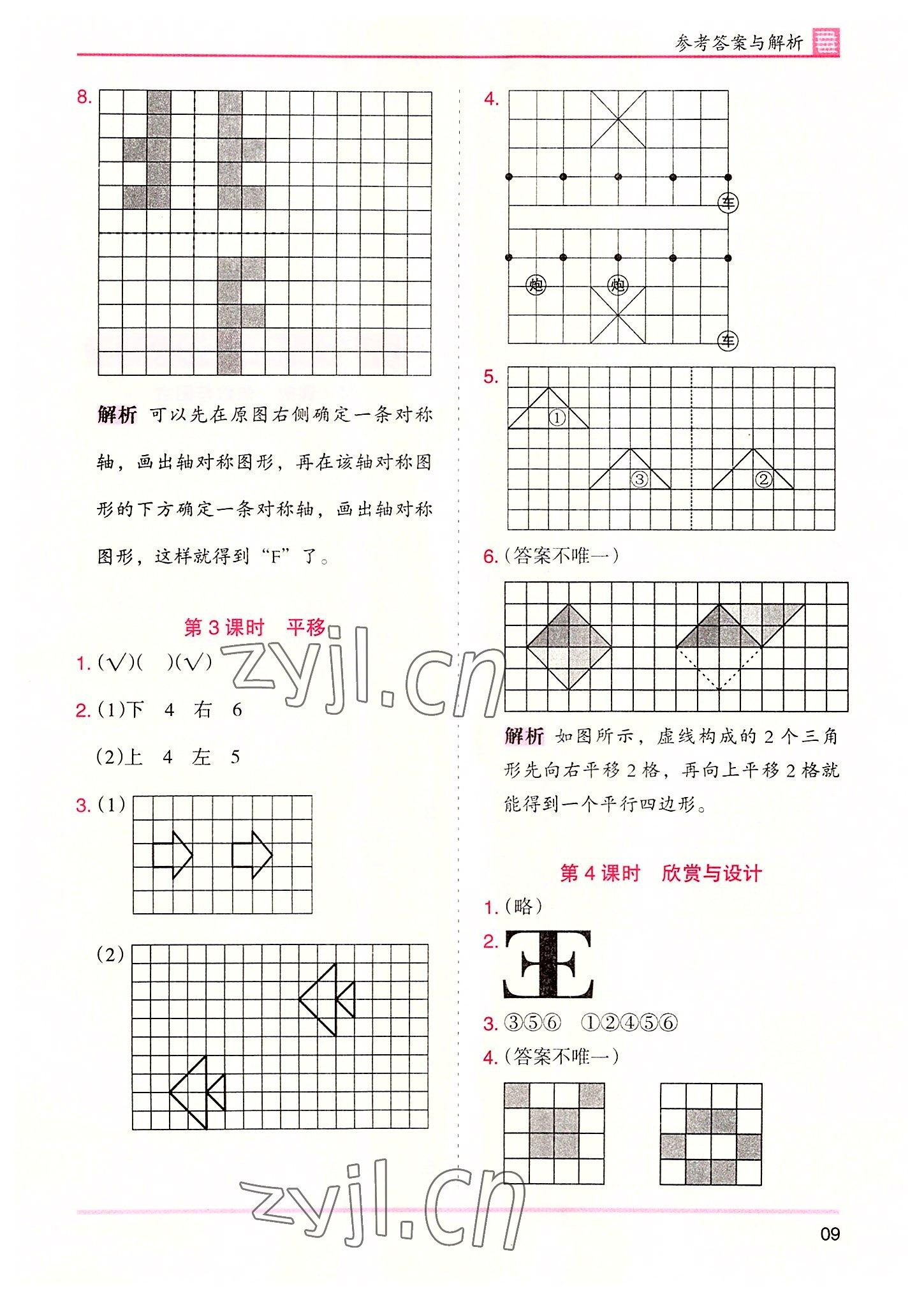 2022年木頭馬分層課課練五年級(jí)數(shù)學(xué)上冊(cè)北師大版 第9頁(yè)