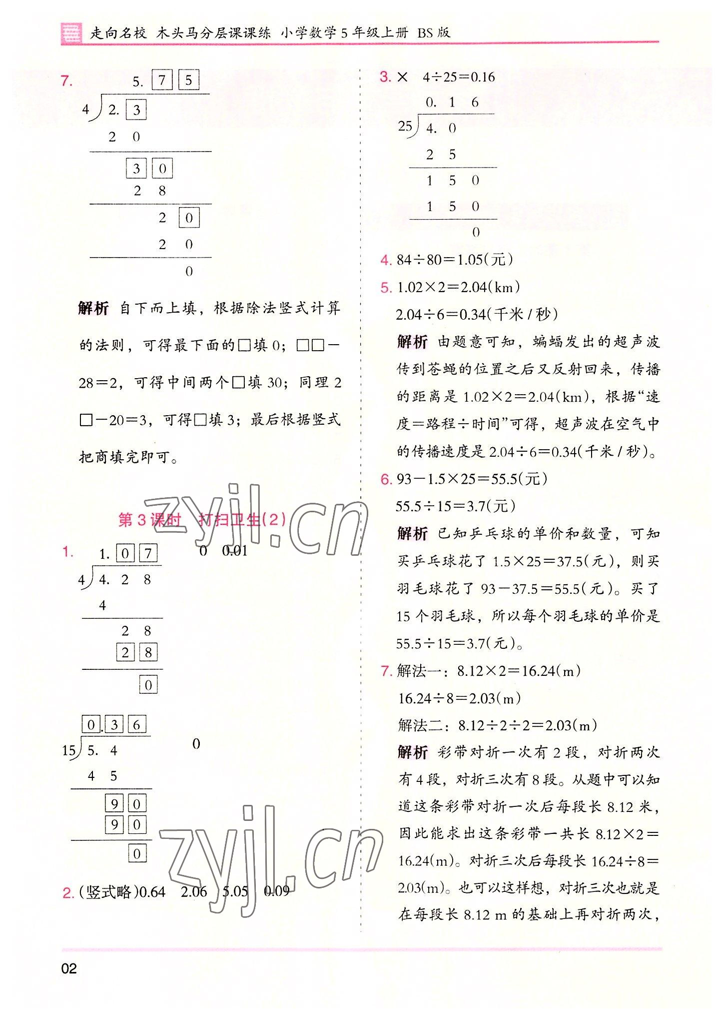 2022年木頭馬分層課課練五年級(jí)數(shù)學(xué)上冊北師大版 第2頁