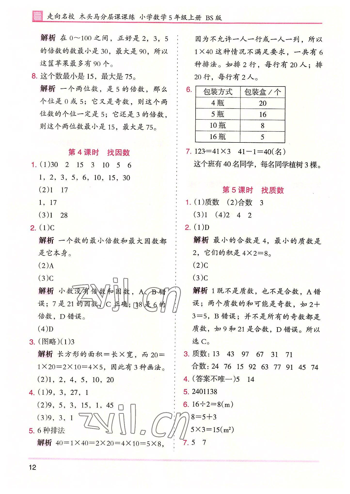 2022年木頭馬分層課課練五年級(jí)數(shù)學(xué)上冊(cè)北師大版 第12頁(yè)