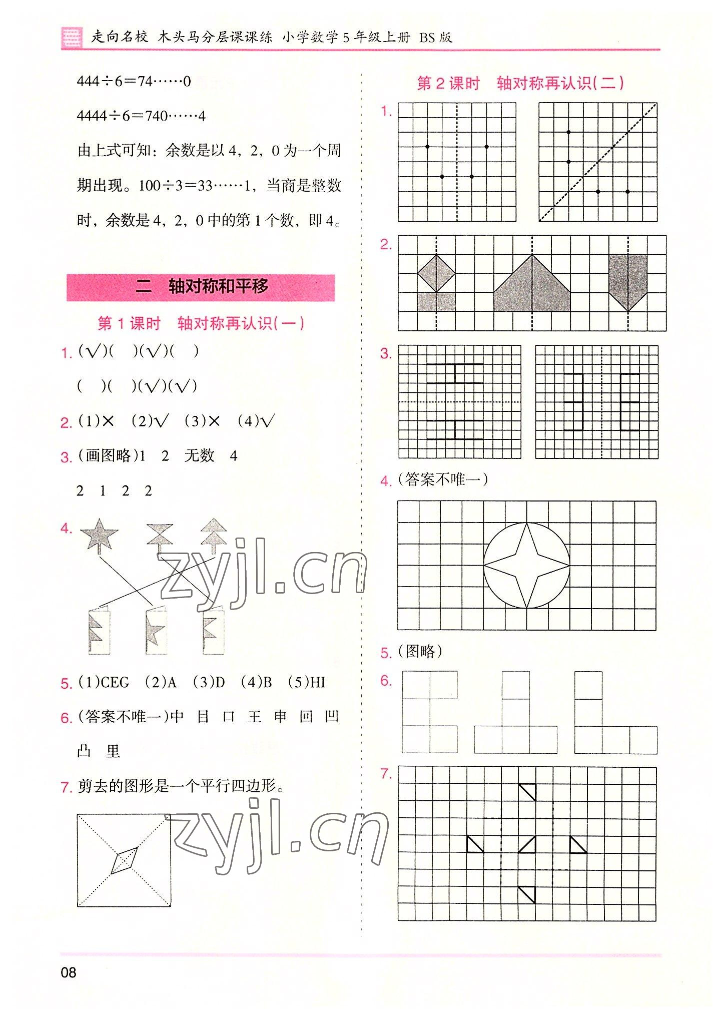 2022年木頭馬分層課課練五年級(jí)數(shù)學(xué)上冊(cè)北師大版 第8頁(yè)