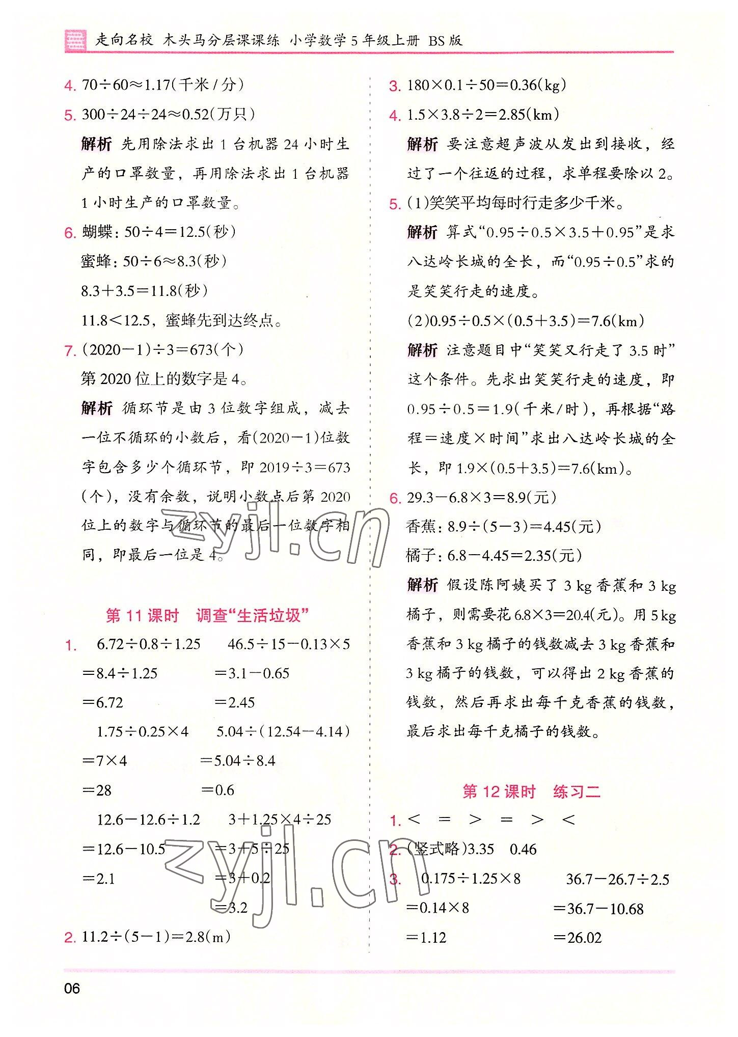 2022年木頭馬分層課課練五年級數(shù)學(xué)上冊北師大版 第6頁