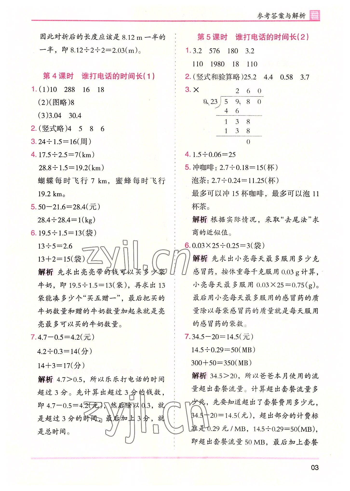 2022年木頭馬分層課課練五年級(jí)數(shù)學(xué)上冊(cè)北師大版 第3頁