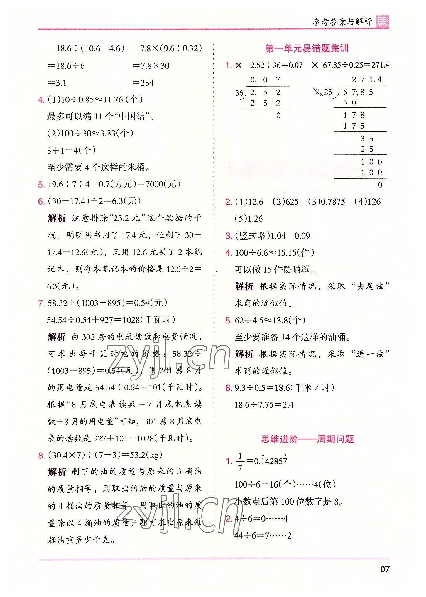 2022年木頭馬分層課課練五年級數(shù)學(xué)上冊北師大版 第7頁