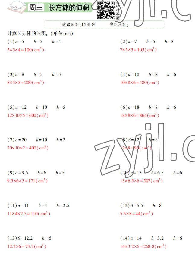 2022年暑假口算题华龄出版社五年级数学&nbsp;参考答案第11页