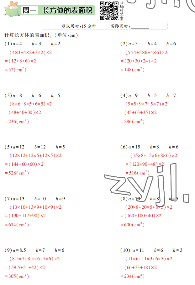2022年暑假口算题华龄出版社五年级数学&nbsp;参考答案第9页