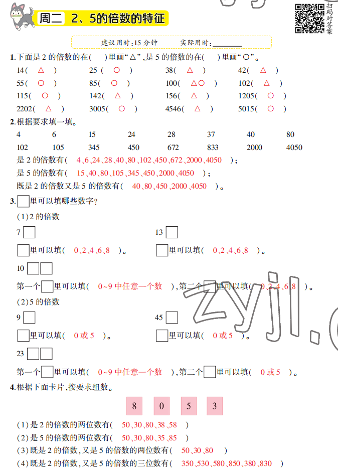 2022年暑假口算题华龄出版社五年级数学 参考答案第2页