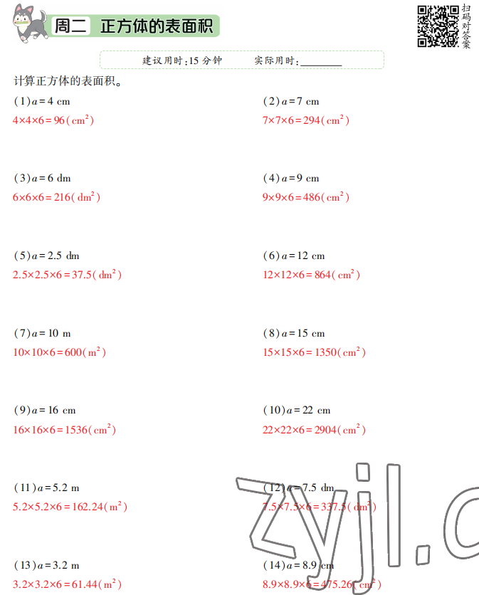 2022年暑假口算题华龄出版社五年级数学&nbsp;参考答案第10页