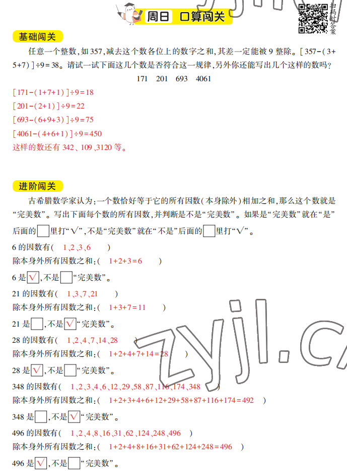 2022年暑假口算题华龄出版社五年级数学&nbsp;参考答案第8页