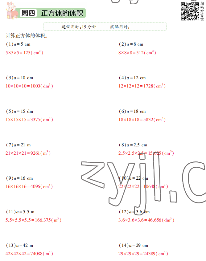 2022年暑假口算题华龄出版社五年级数学&nbsp;参考答案第12页