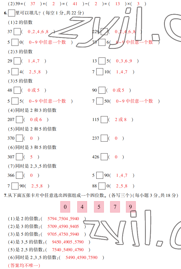 2022年暑假口算题华龄出版社五年级数学&nbsp;参考答案第7页