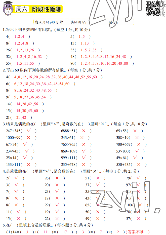2022年暑假口算题华龄出版社五年级数学&nbsp;参考答案第6页