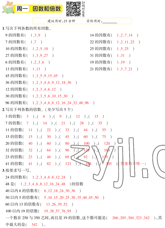 2022年暑假口算题华龄出版社五年级数学 参考答案第1页