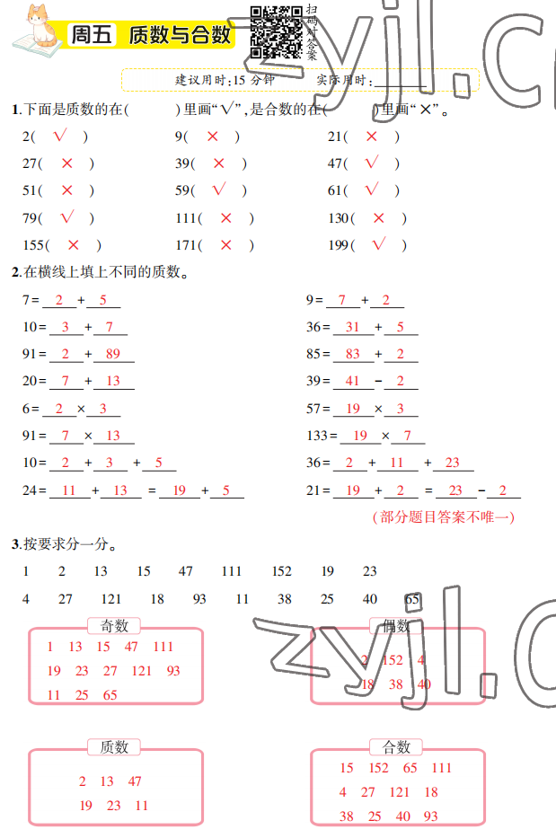 2022年暑假口算题华龄出版社五年级数学&nbsp;参考答案第5页
