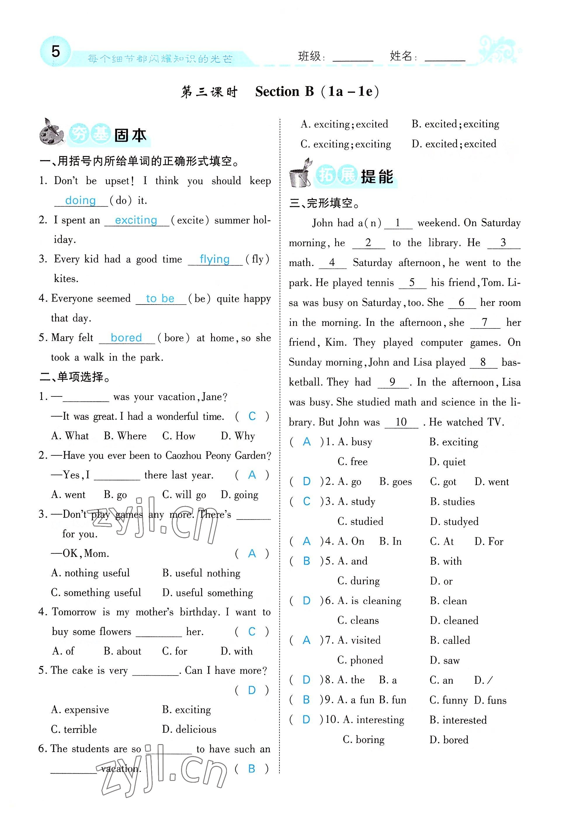 2022年課堂點(diǎn)睛八年級(jí)英語上冊(cè)人教版 參考答案第22頁