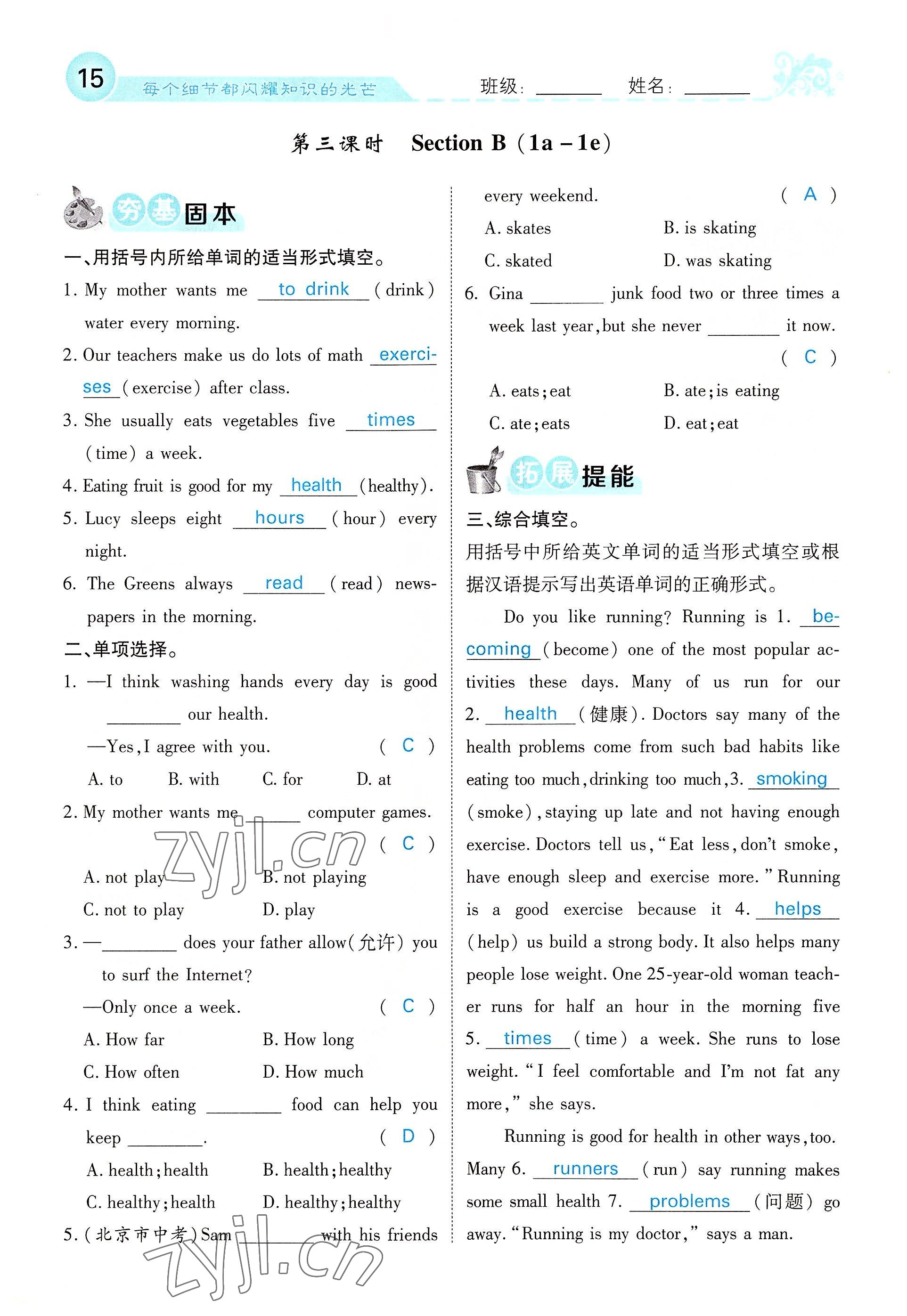 2022年課堂點(diǎn)睛八年級(jí)英語上冊人教版 參考答案第82頁