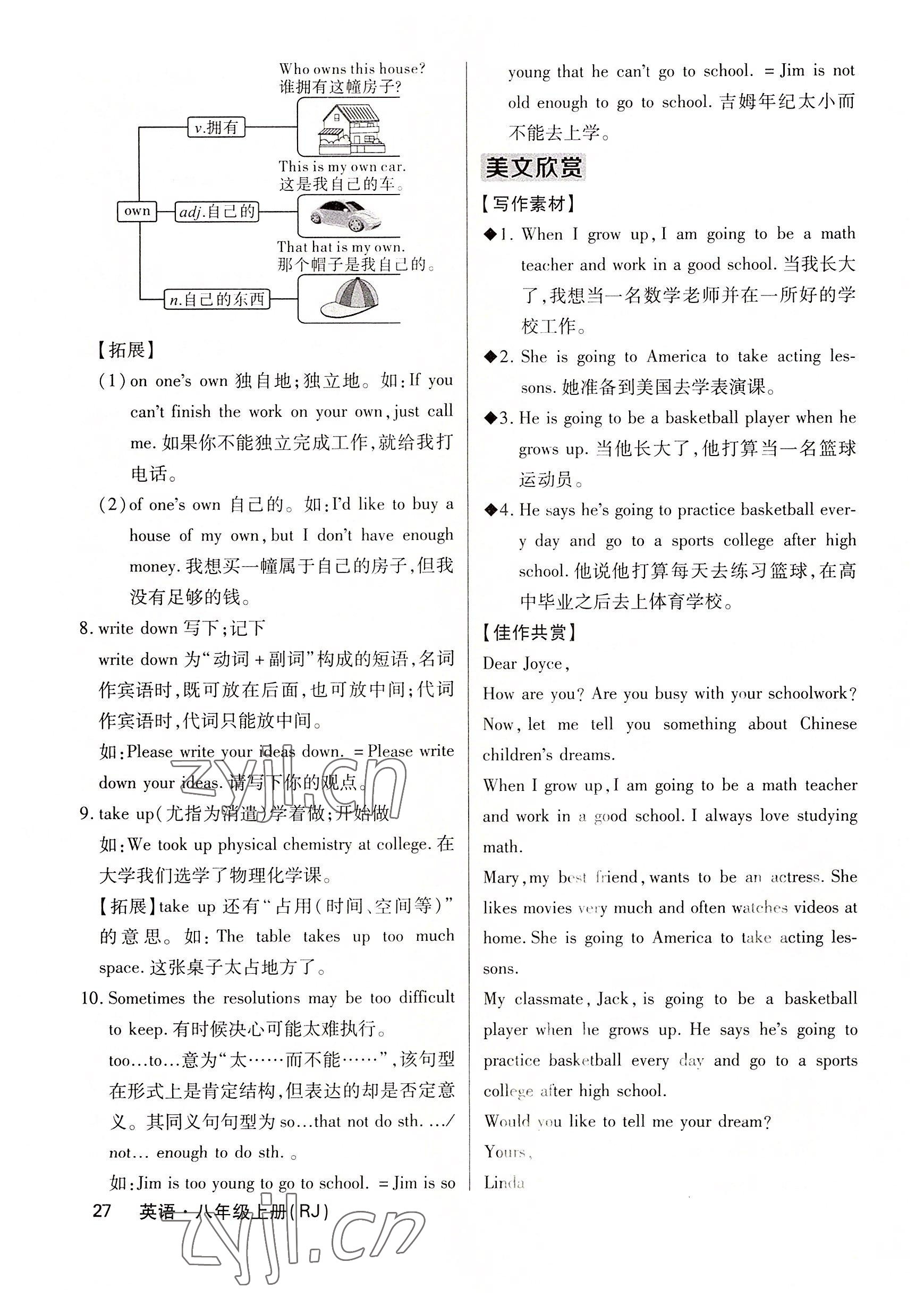 2022年課堂點(diǎn)睛八年級(jí)英語上冊人教版 參考答案第55頁