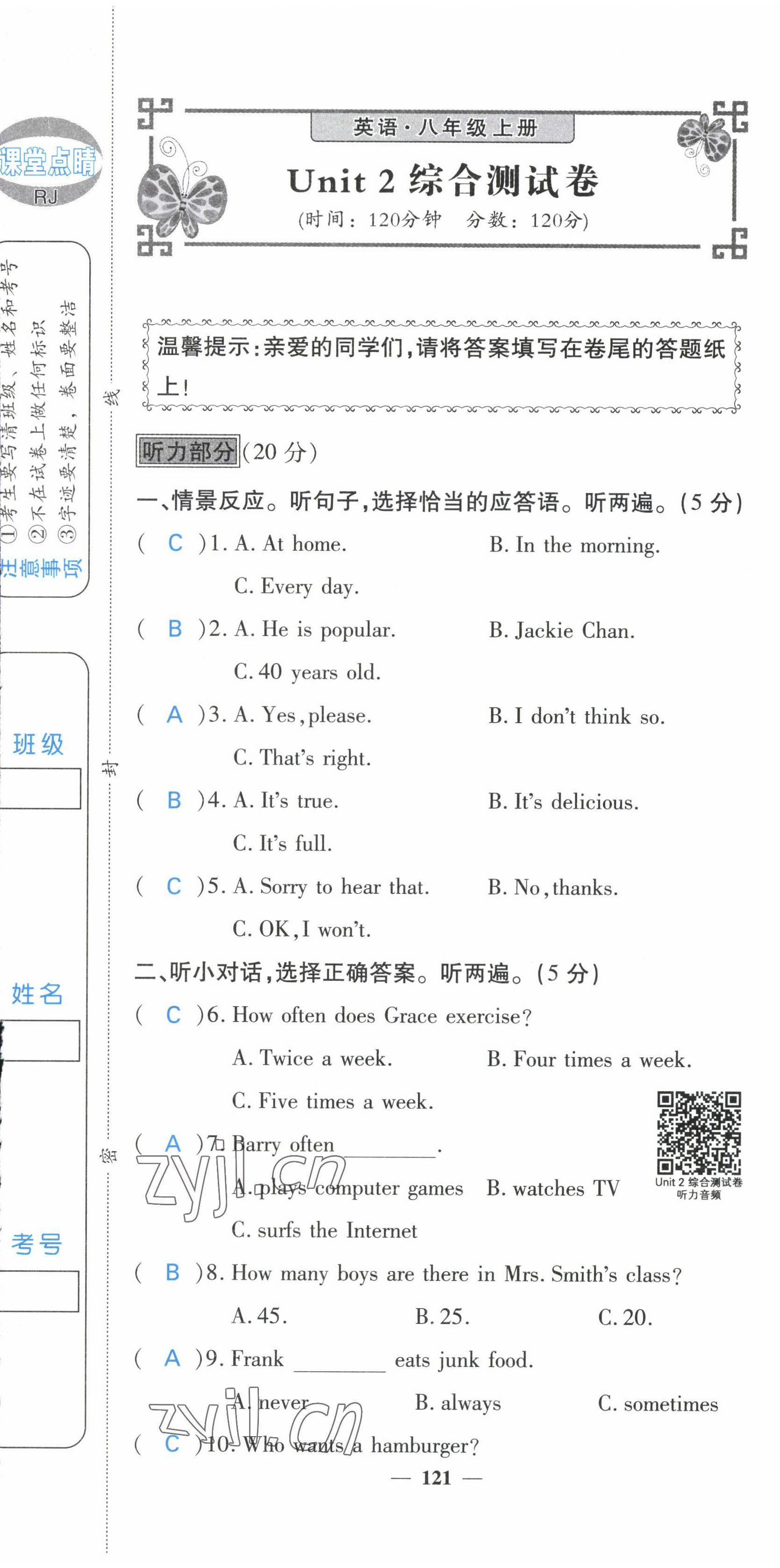 2022年課堂點(diǎn)睛八年級英語上冊人教版 參考答案第72頁