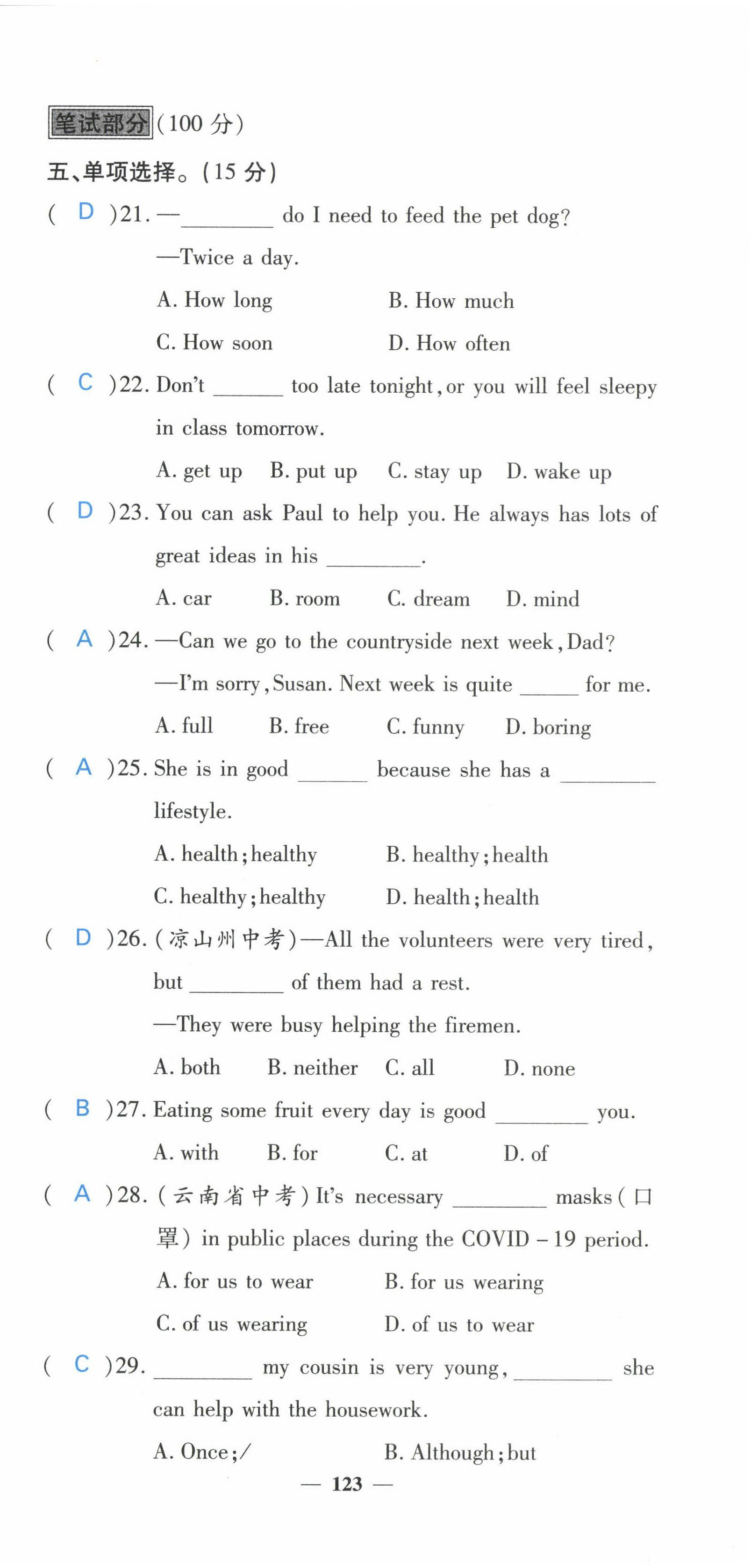 2022年課堂點(diǎn)睛八年級(jí)英語(yǔ)上冊(cè)人教版 參考答案第84頁(yè)