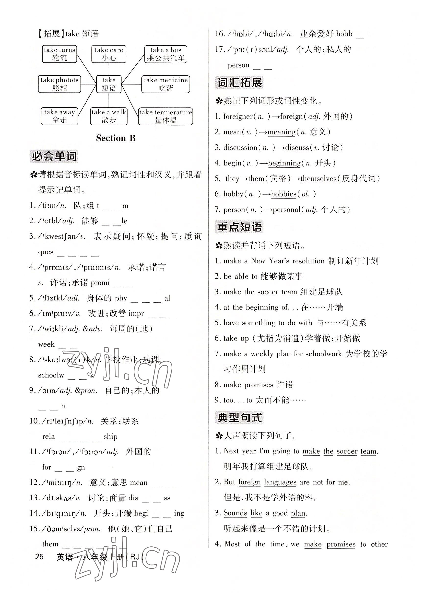 2022年课堂点睛八年级英语上册人教版 参考答案第51页