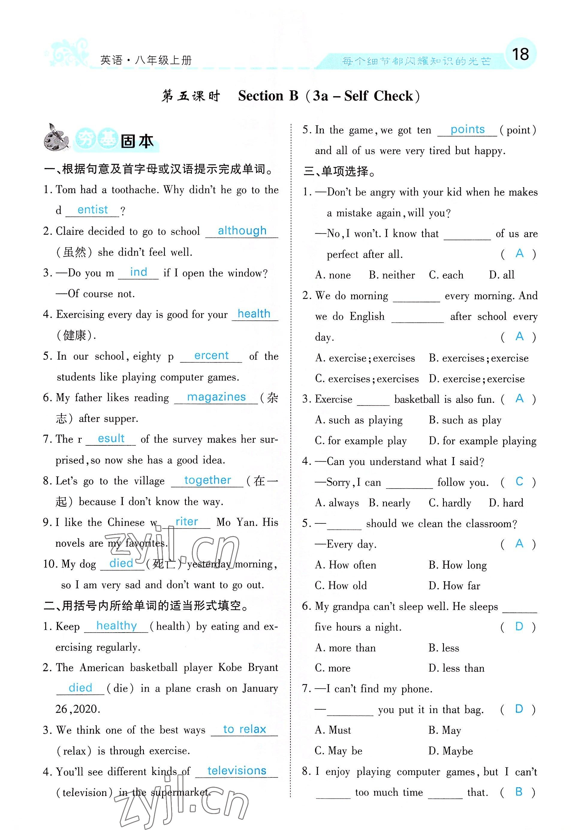 2022年課堂點(diǎn)睛八年級英語上冊人教版 參考答案第94頁