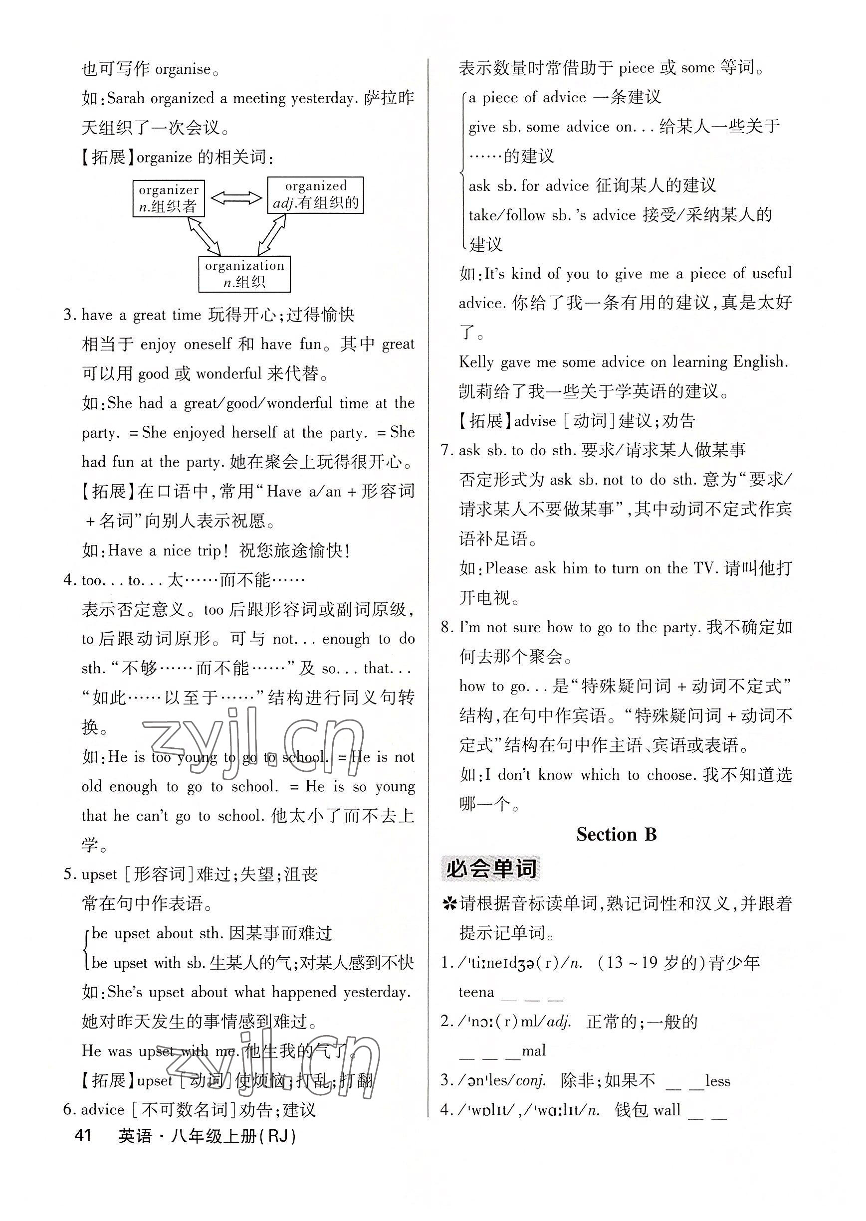 2022年课堂点睛八年级英语上册人教版 参考答案第83页