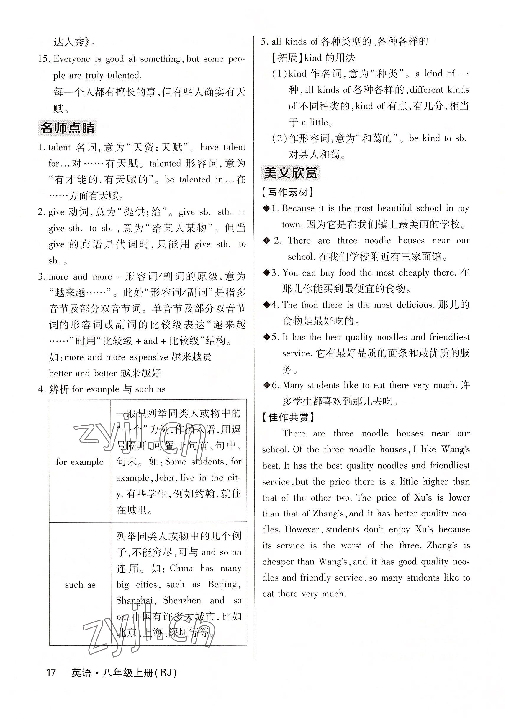 2022年课堂点睛八年级英语上册人教版 参考答案第35页