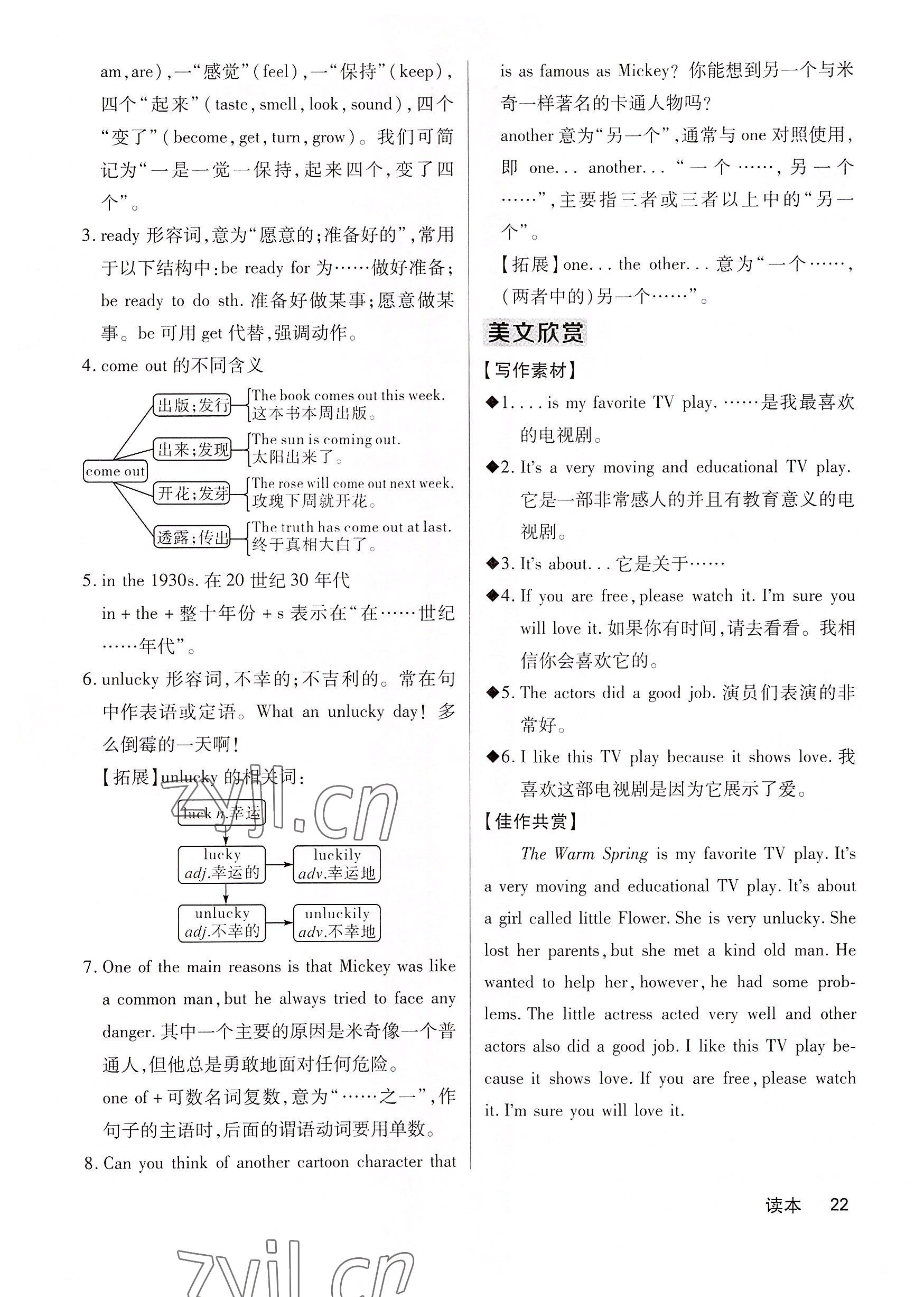 2022年課堂點睛八年級英語上冊人教版 參考答案第45頁