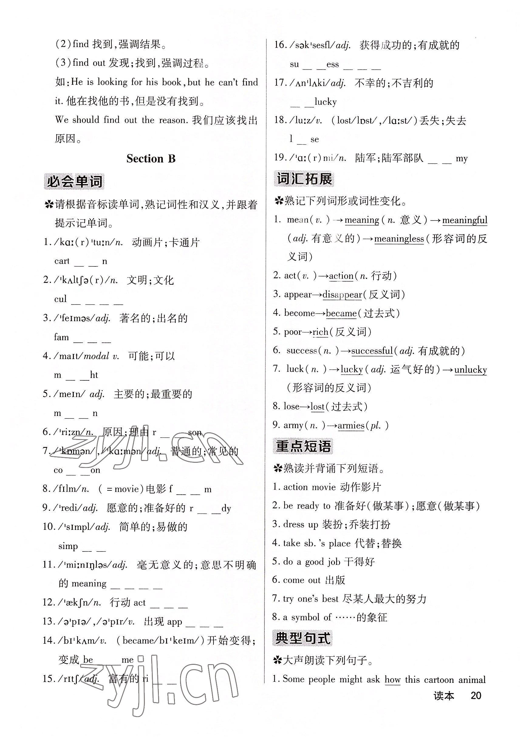 2022年课堂点睛八年级英语上册人教版 参考答案第41页