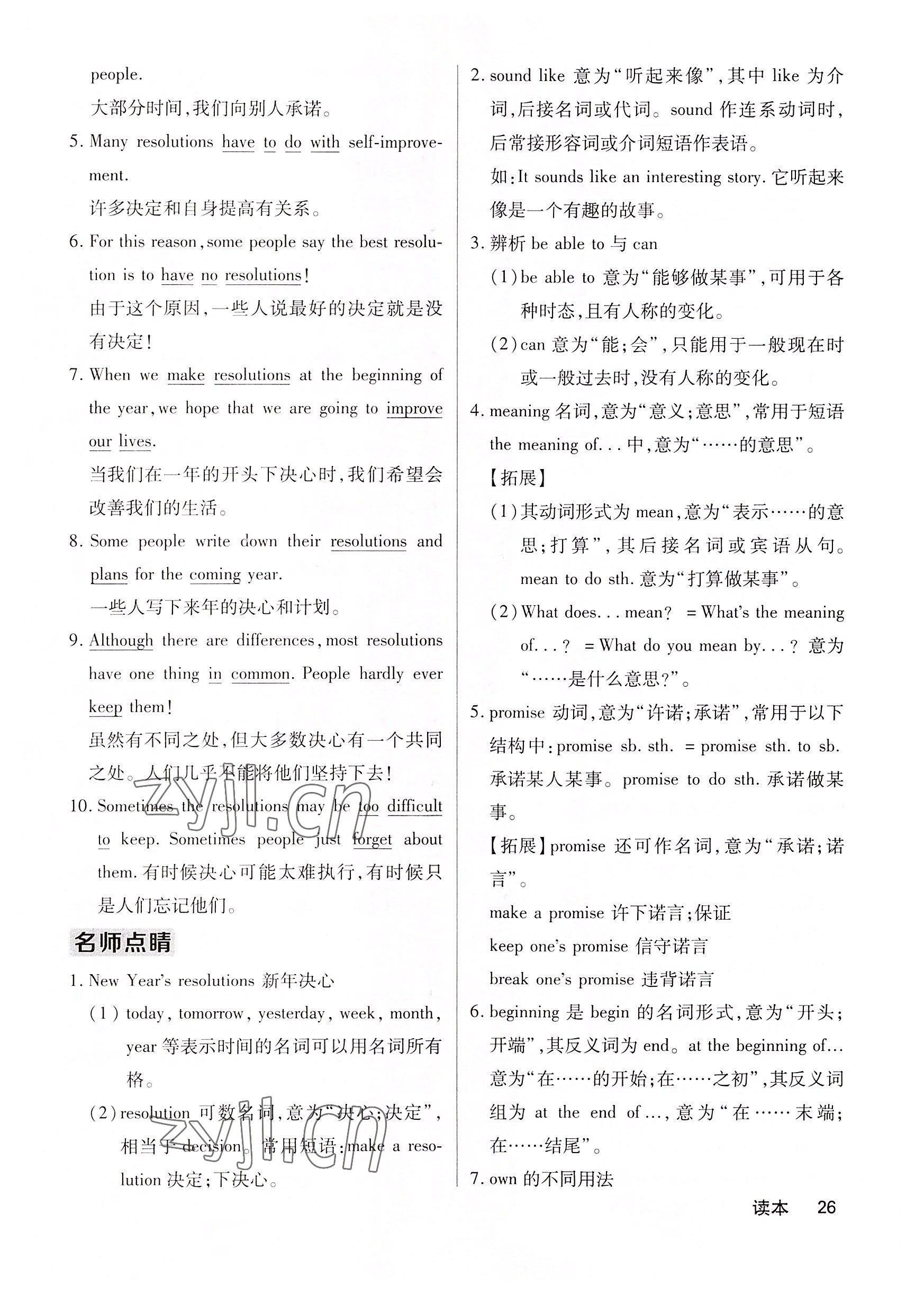 2022年课堂点睛八年级英语上册人教版 参考答案第53页