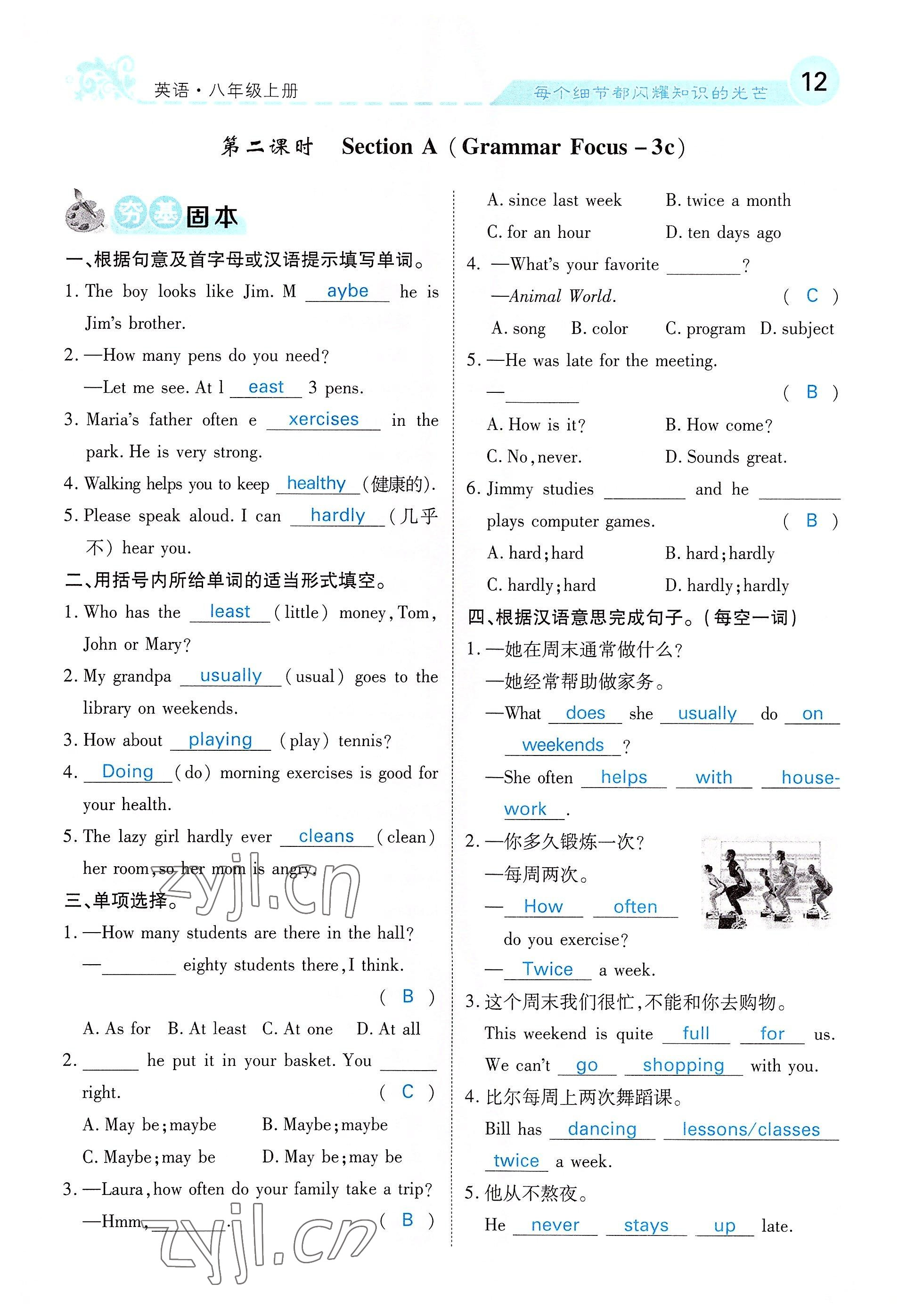 2022年課堂點(diǎn)睛八年級(jí)英語(yǔ)上冊(cè)人教版 參考答案第64頁(yè)