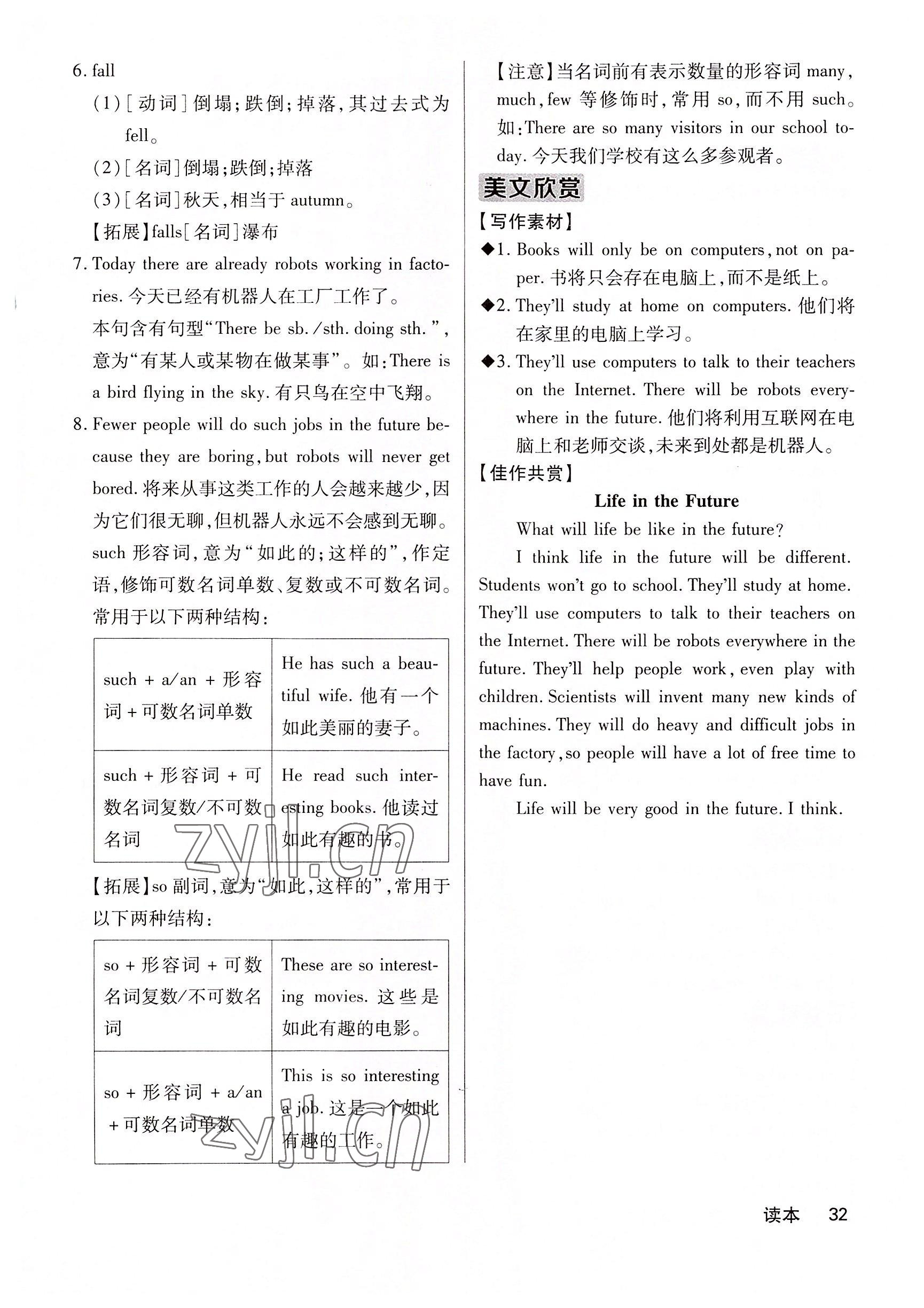 2022年課堂點(diǎn)睛八年級英語上冊人教版 參考答案第65頁